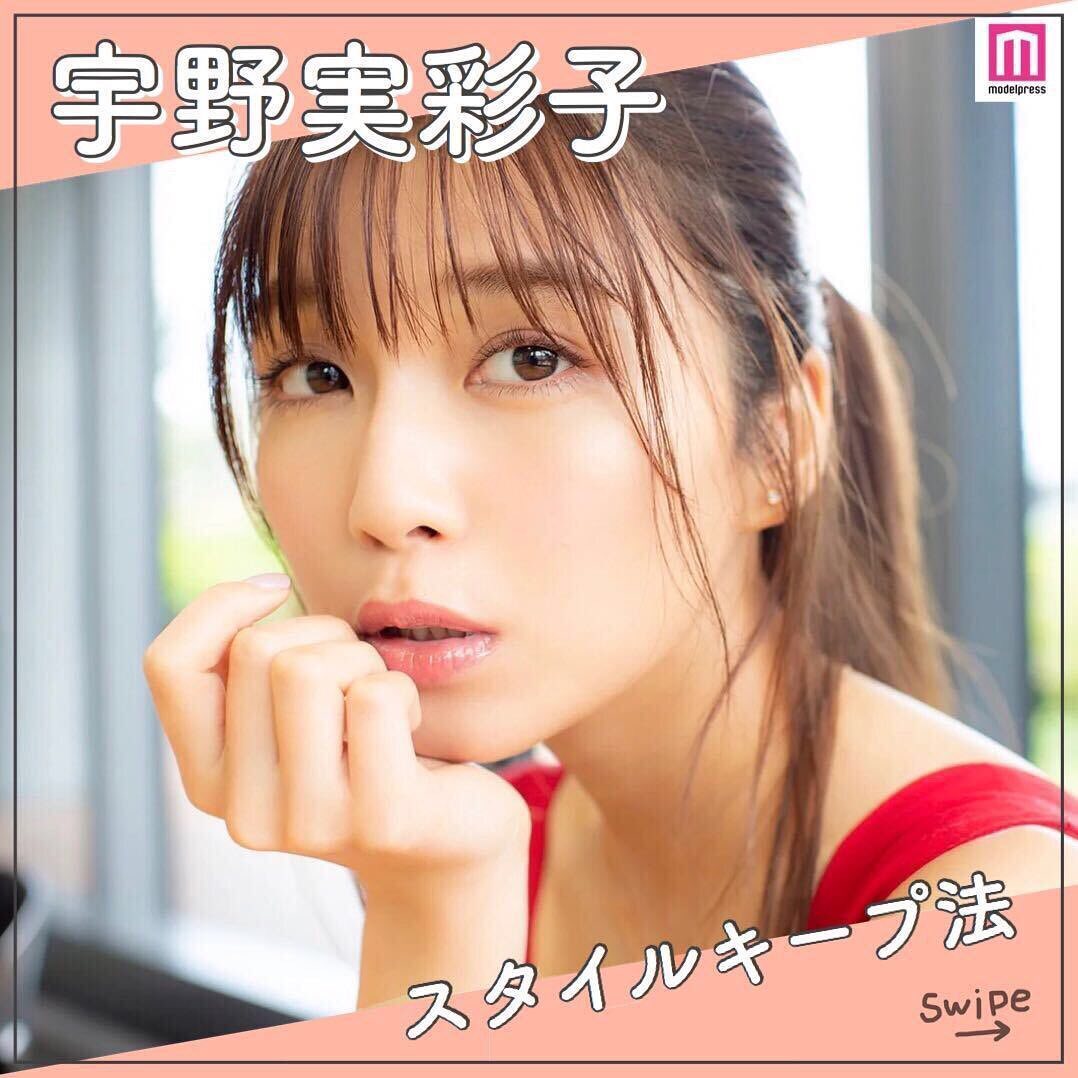 宇野実彩子 さんのリアルな美容法 a としての活動のほか ソロとしても精力的に活動 男女問わず人気を集める宇野実彩子さん そんな多忙 Magmoe