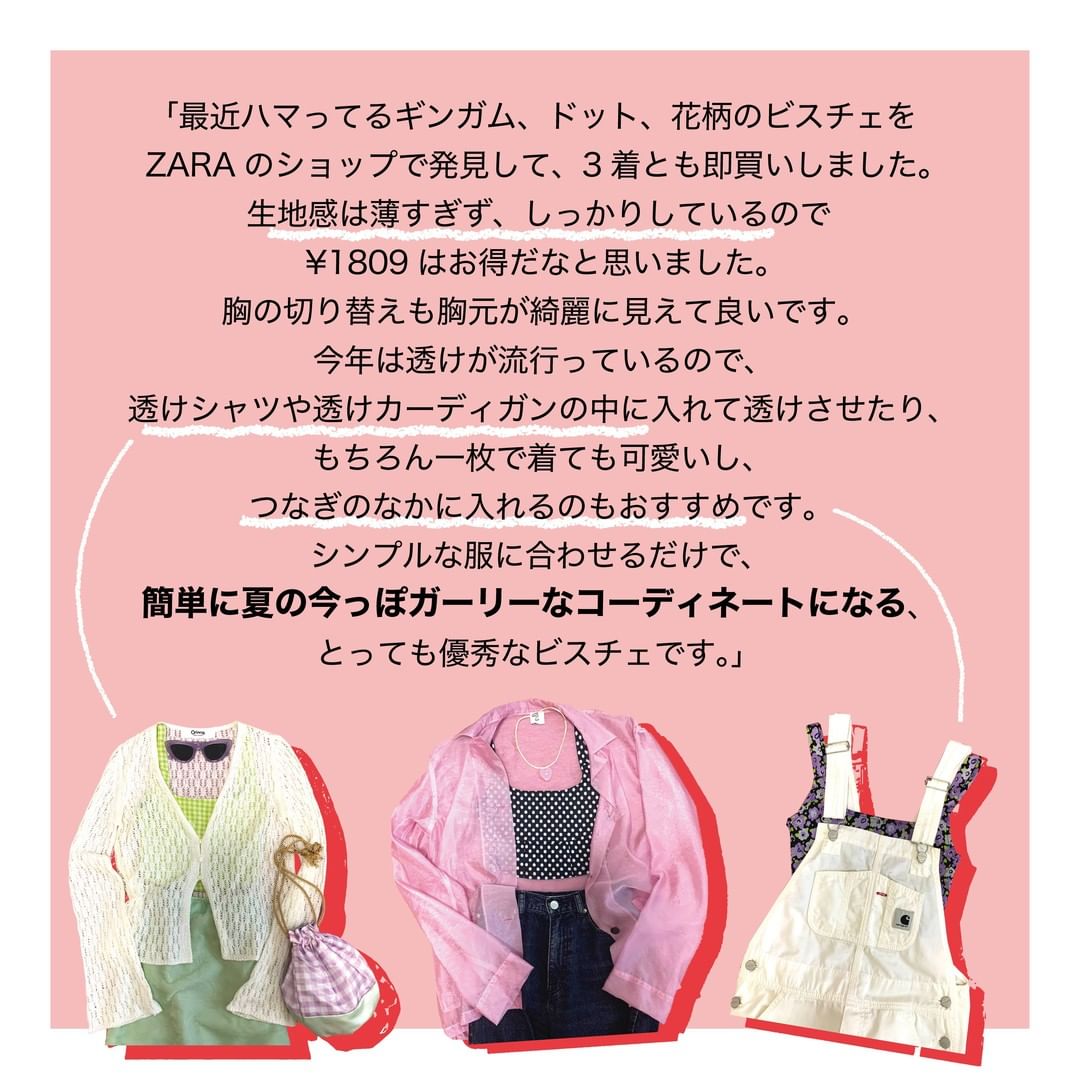 トレンドに敏感な Viviスタッフがオススメする Viviスタッフの愛用品 今回はスタイリスト 中野ゆりかがオススメする 中に着るだけで 今っぽくなれる Magmoe トレンドに敏感な Viviスタッフがオススメする Viviスタッフの愛用品 今回はスタイリスト 中野ゆりかがオススメする 中に着るだけで 今っぽくなれる Magmoe