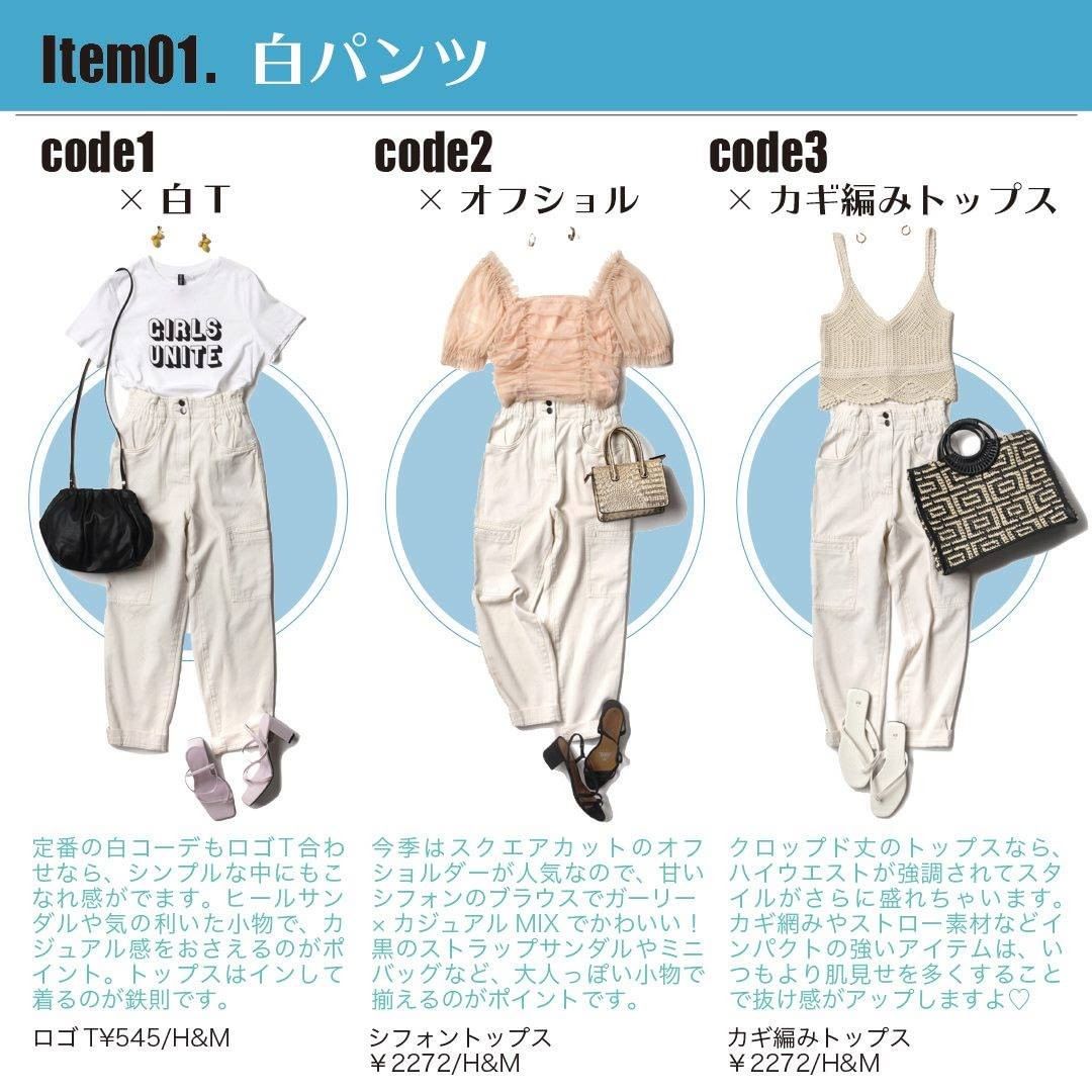 今回は 夏に使えすぎちゃうh Mの神アイテム を 使った着回しコーデをご紹介します 今季注目カラーを取り入れたアイテムや 合わせるアイテムで様々な着こなしが Magmoe