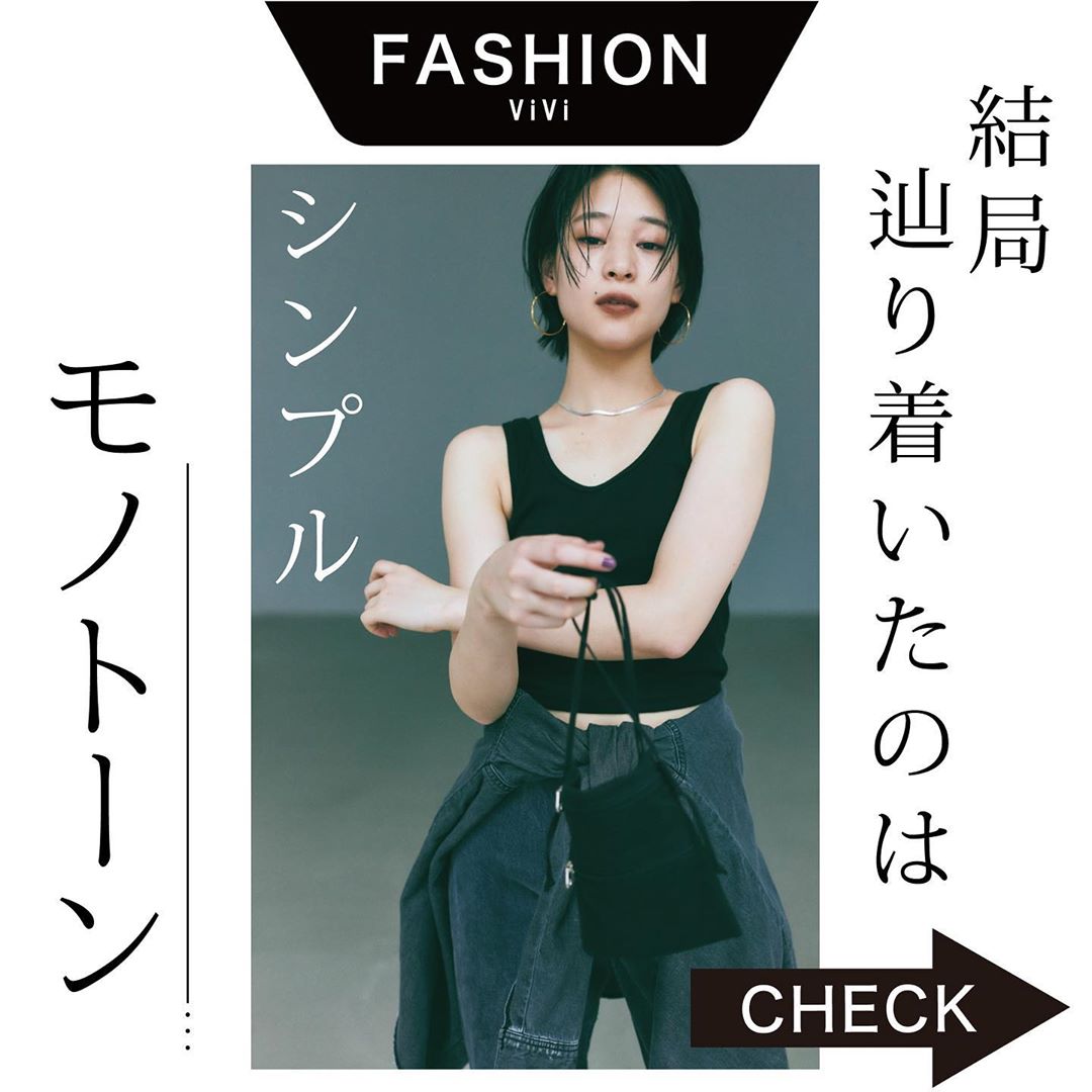 どんな季節でも結局は シンプルモノトーンが強い ゆるくて楽ちんなのに おしゃれに見せられるのが モノトーンの良いところ ワントーンでもなぜか Magmoe どんな季節でも結局は シンプルモノトーンが強い ゆるくて楽ちんなのに おしゃれに見せられるのが モノトーンの良いところ ワントーンでもなぜか Magmoe