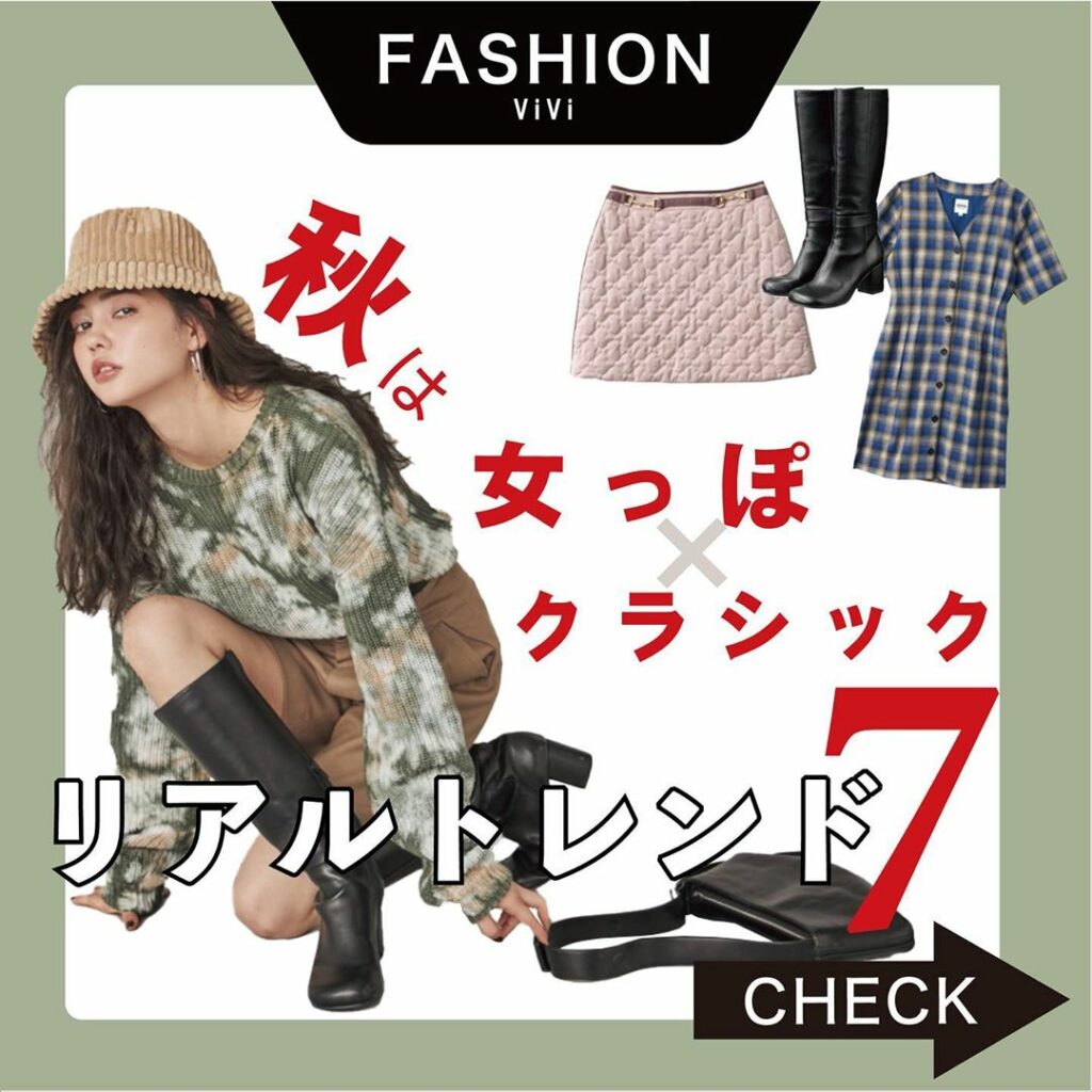 .
ファッションが一番楽しい季節が到来〜
そこで今日は「秋のリアルトレンドまとめ」を
ご紹介します
どこかクラシックでガーリーなアイテムから
ハ .
ファッションが一番楽しい季節が到来〜
そこで今日は「秋のリアルトレンドまとめ」を
ご紹介します
どこかクラシックでガーリーなアイテムから
ハ