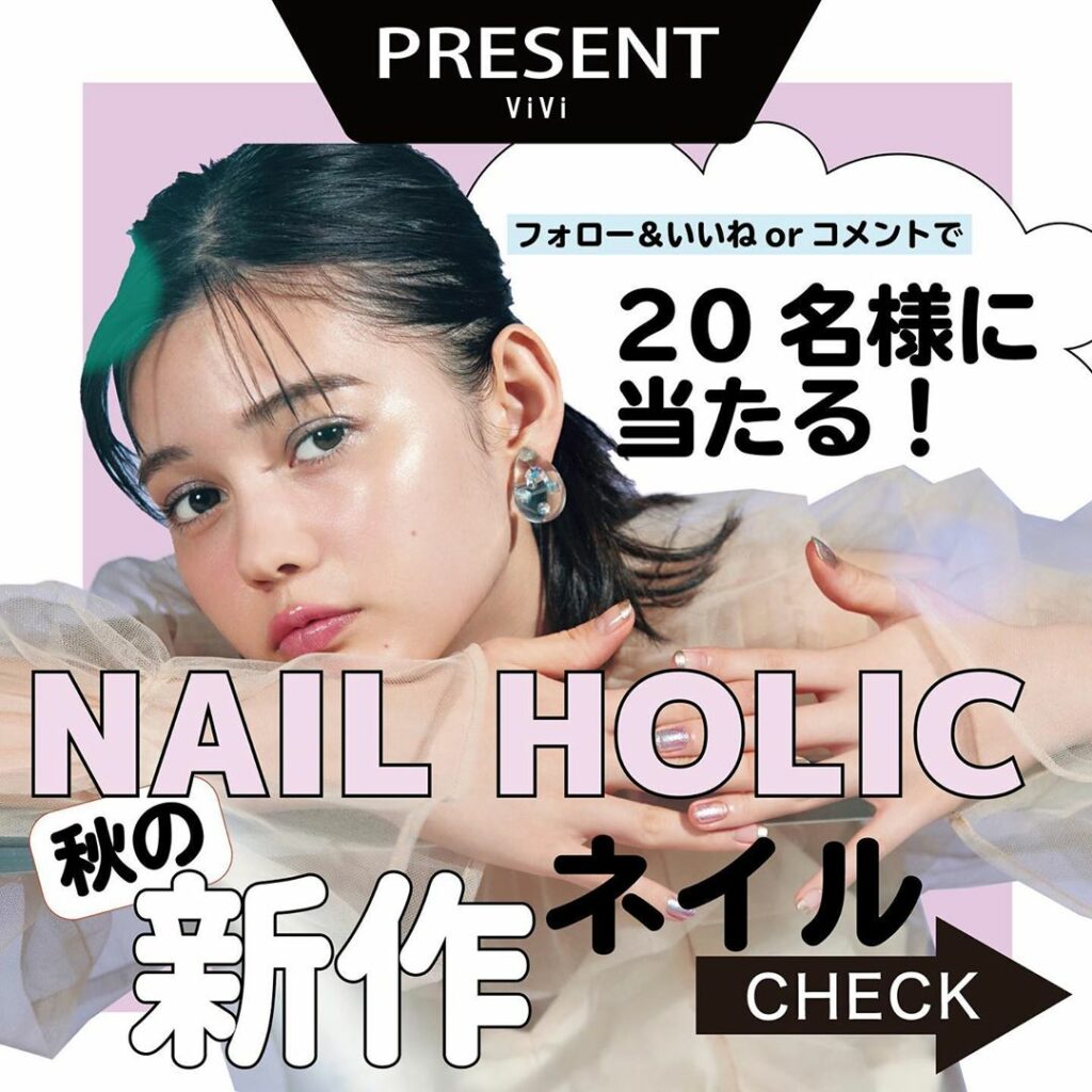 NAIL HOLICの秋ネイルをプレゼント

大人なキラキラで手元を彩って、秋のおしゃれをサキドリしちゃいましょ

塗り心地も最高だから、上級アートだって簡単に