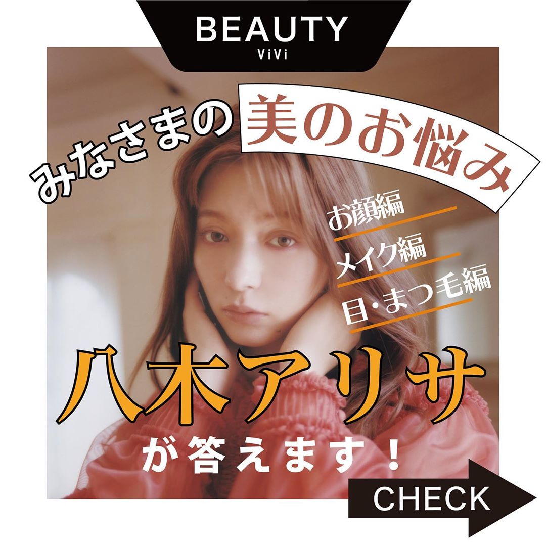 美のお悩みって 尽きないものですよね そこで今日は 連載 やぎのヲタ美容 で アリサが答えてくれた美容 メイク法を インスタでもご紹介しま Magmoe 美のお悩みって 尽きないものですよね そこで今日は 連載 やぎのヲタ美容 で アリサが答えてくれた美容 メイク法を インスタでもご紹介しま Magmoe