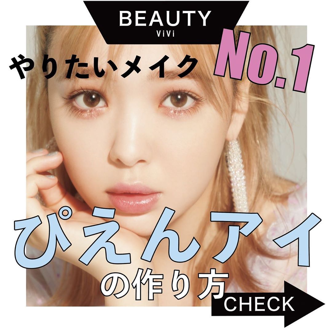 秋冬も ぴえんアイ メイクで 可愛くなっちゃおう 最強にキャッチーでどんな女のコも 絶対的に可愛くなれる って噂だから 誰よりも早くマスターした Magmoe
