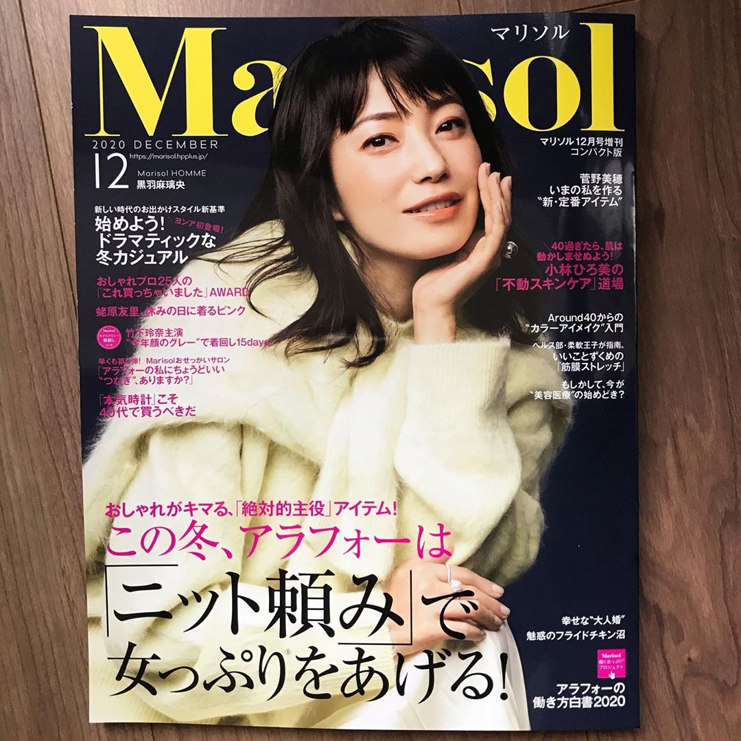 Marisol12月号 本日発売 今月号の表紙は菅野美穂さん ファッション特集は この冬 アラフォーはニット頼みで女っぷりをあげる 始めよう ドラマ Magmoe