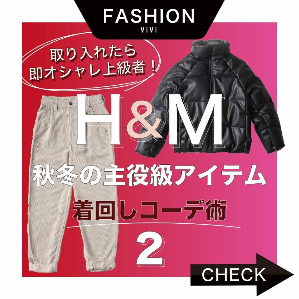 .
最近とっても寒くなってきましたね〜
今日は、H&Mからこの時期に大活躍しちゃう
主役級アイテムを使った着回しコーデをご紹介
淡いカラーがキュートなパ .
最近とっても寒くなってきましたね〜
今日は、H&Mからこの時期に大活躍しちゃう
主役級アイテムを使った着回しコーデをご紹介
淡いカラーがキュートなパ