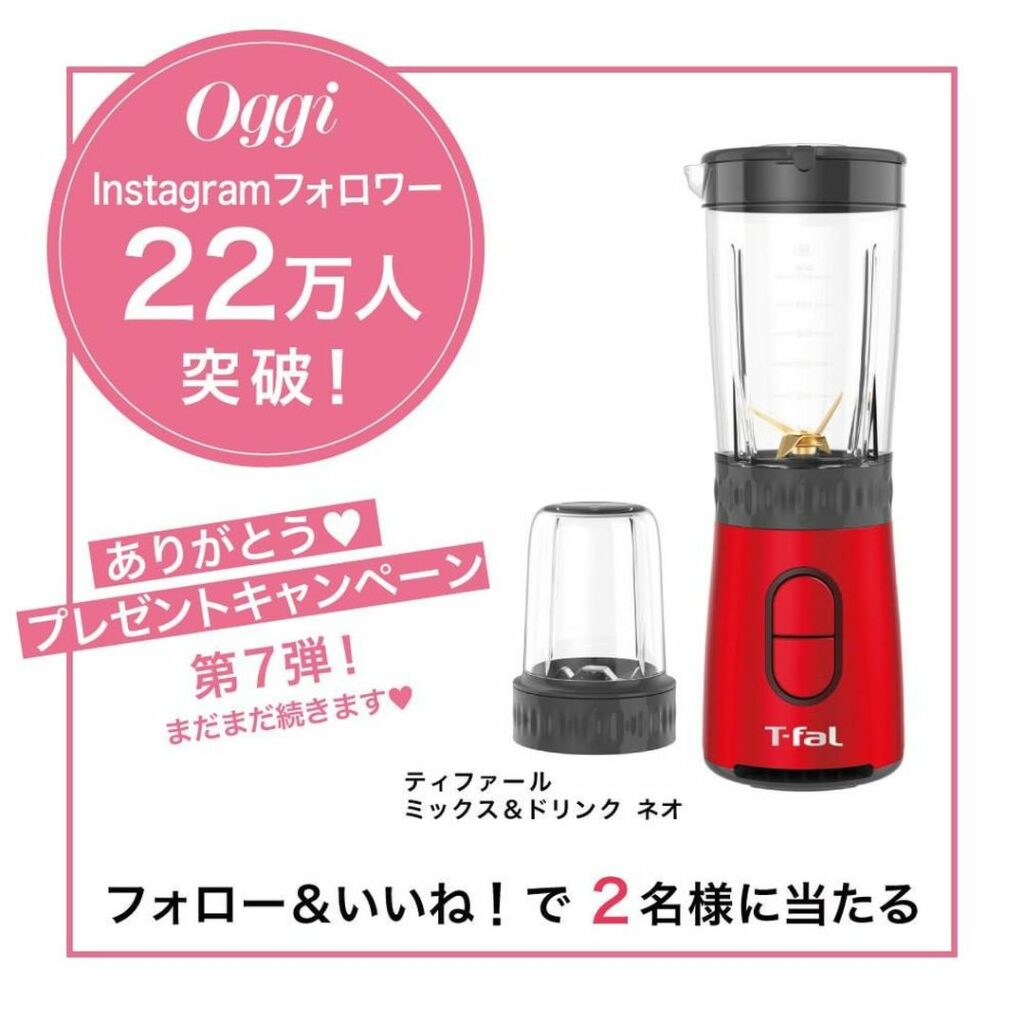 【フォロー&いいね!】でティファールのミキサー「ミックス&ドリンク ネオ」が当たる!
.
キッチン用品や調理家電、アイロンなど毎日の暮らしに役立つ商品をラインナ 【フォロー&いいね!】でティファールのミキサー「ミックス&ドリンク ネオ」が当たる!
.
キッチン用品や調理家電、アイロンなど毎日の暮らしに役立つ商品をラインナ