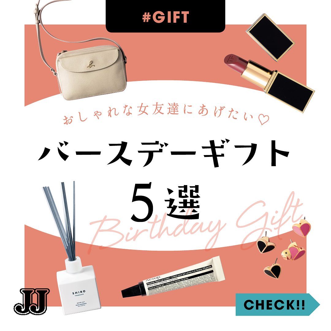 Jj世代でも毎回悩みの種と聞く友達へのギフト 今回は おしゃれな友達にあげても間違いないものをセレクトしました 予算別に選べるので 1人であげたい時 友達 Magmoe