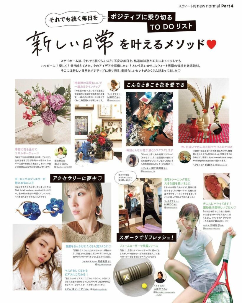 2020年日常生活がガラっと変わった人も多いんでは無いでしょうか？？sweet1月号では新しい日常をポジティブに乗り切るアイデアをスウィートモ