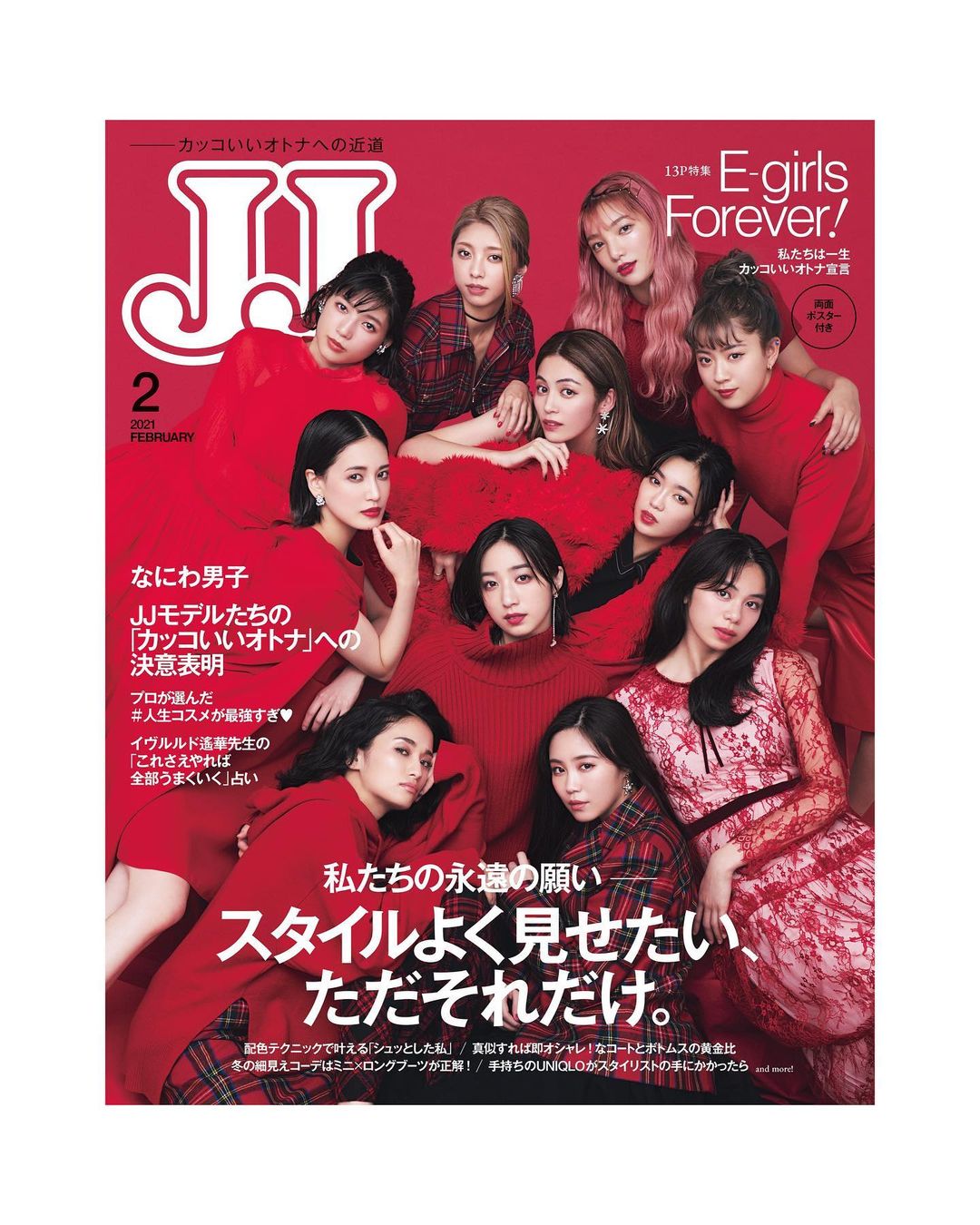 2月号は明日23日発売 西日本では本日から発売開始 もうすでに購入した方もいるとのお声がたくさん届いています E Girlsが表紙です 今月号は史 Magmoe 2月号は明日23日発売 西日本では本日から発売開始 もうすでに購入した方もいるとのお声がたくさん届いています E Girlsが表紙です 今月号は史 Magmoe