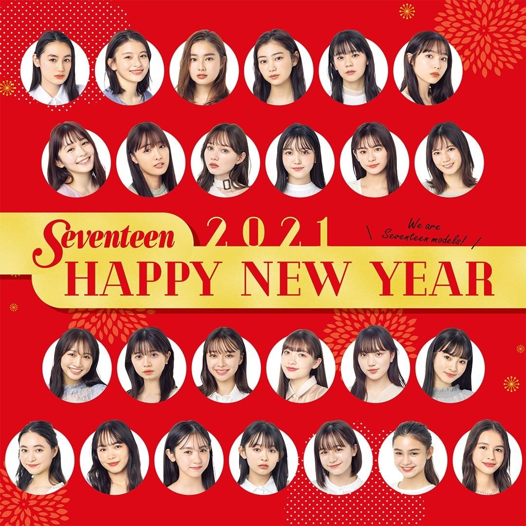 謹賀新年 21年 あけましておめでとうございます 今年もseventeenをどうぞよろしくお願いします Seventeen セブンティーン Stモ Magmoe