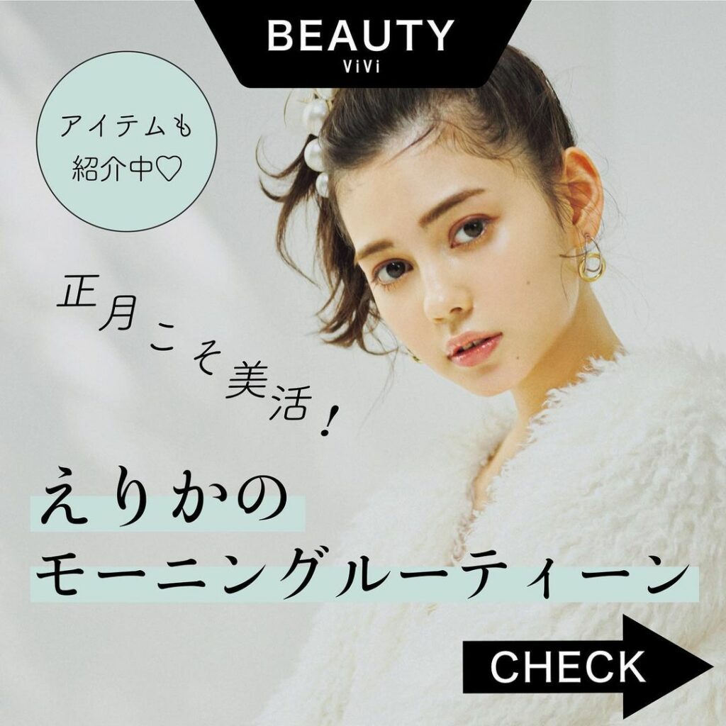 正月休みは美肌になるチャンス！
ということで、
愛花のスキンケアモーニングルーティンをご紹介
化粧水は3度付け
愛花の美容の師匠はアリサなんだって
愛花