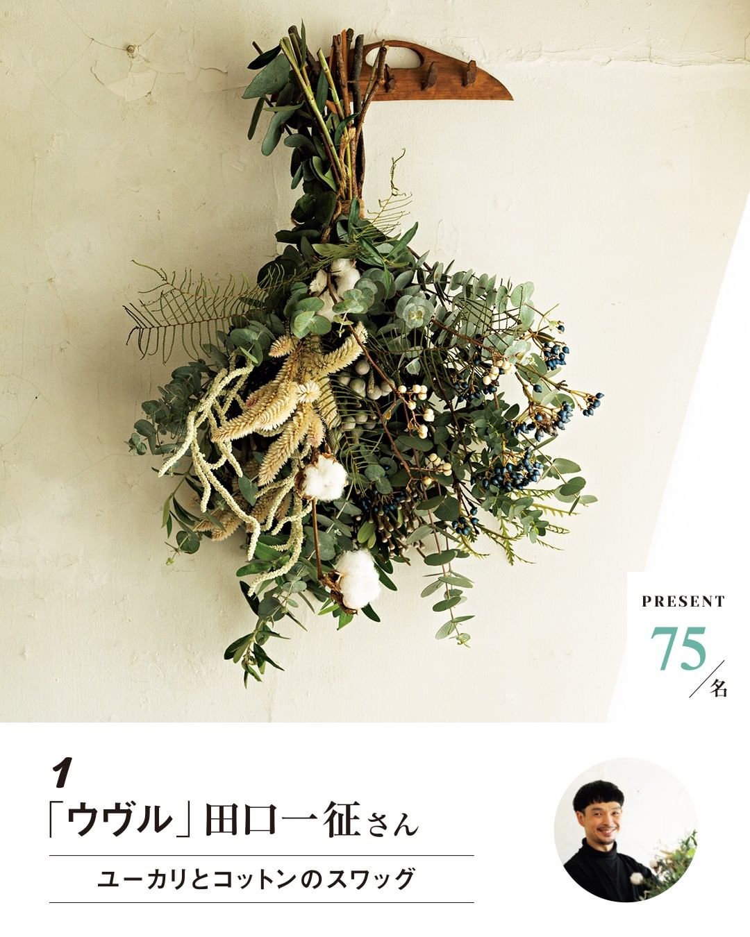 人気フラワーショップの素敵スワッグを300名にプレゼント Lee2月号 本日発売 試し読みはプロフィールのurlか Magmoe