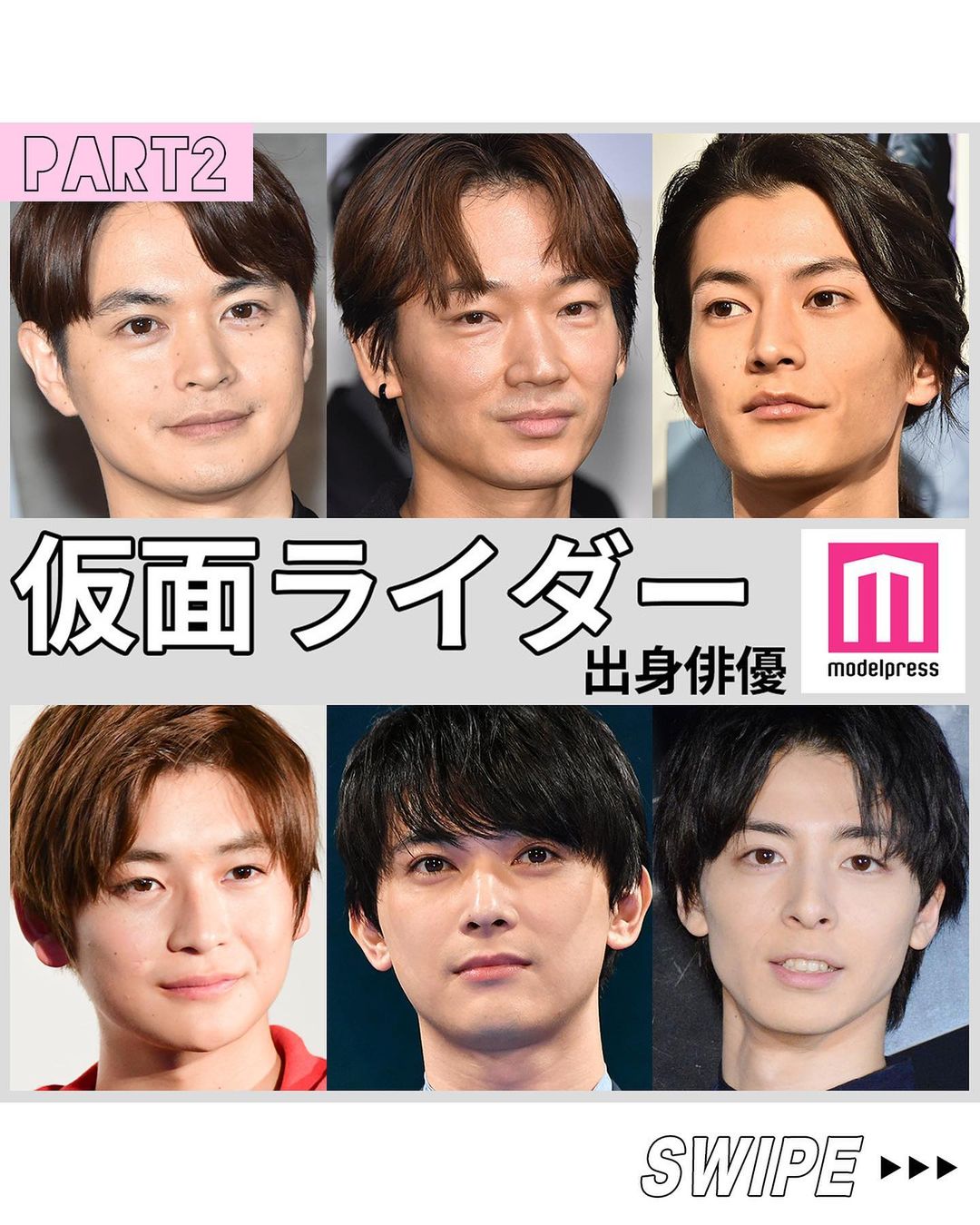 モデルプレス 仮面ライダー 出身俳優 Part2 今回は 仮面ライダー シリーズに出演していた俳優 をテーマ Magmoe モデルプレス 仮面ライダー 出身俳優 Part2 今回は 仮面ライダー シリーズに出演していた俳優 をテーマ Magmoe