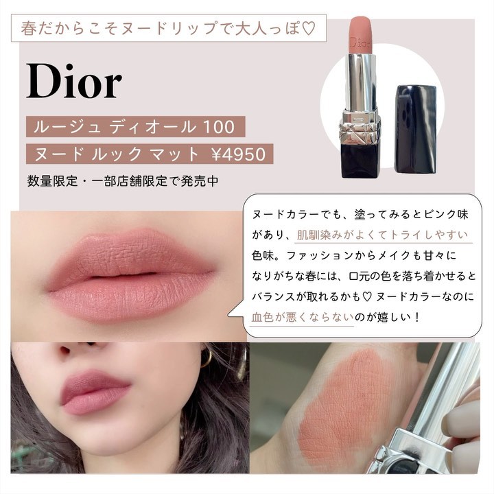 Dior ディオール リップ ヌードルックベルベット 100 - 口紅