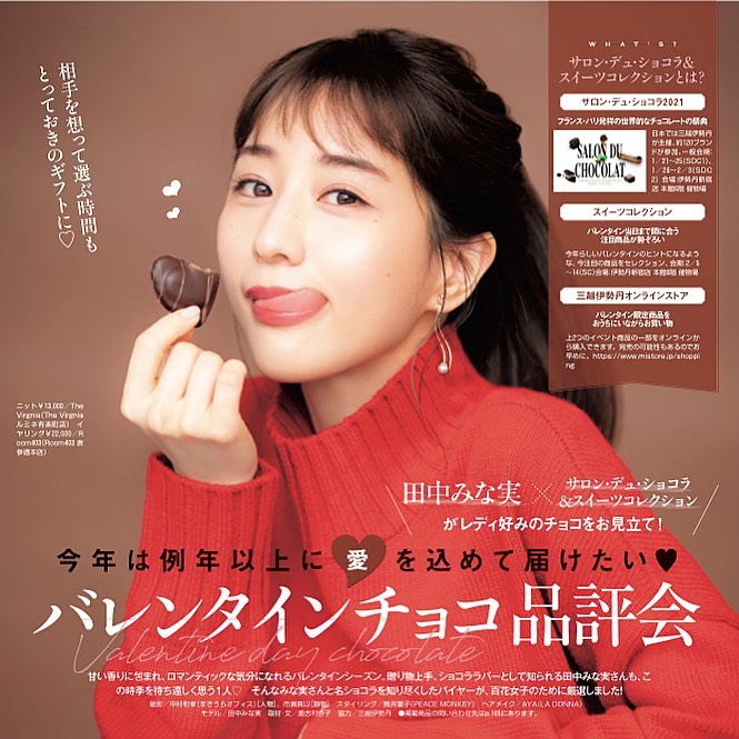 チョコレートを手にしている みな実ちゃんがキュートな 美人百花２月号はもうゲットしていただけましたか 美人百花２月号では チョコレートマニアのみな Magmoe