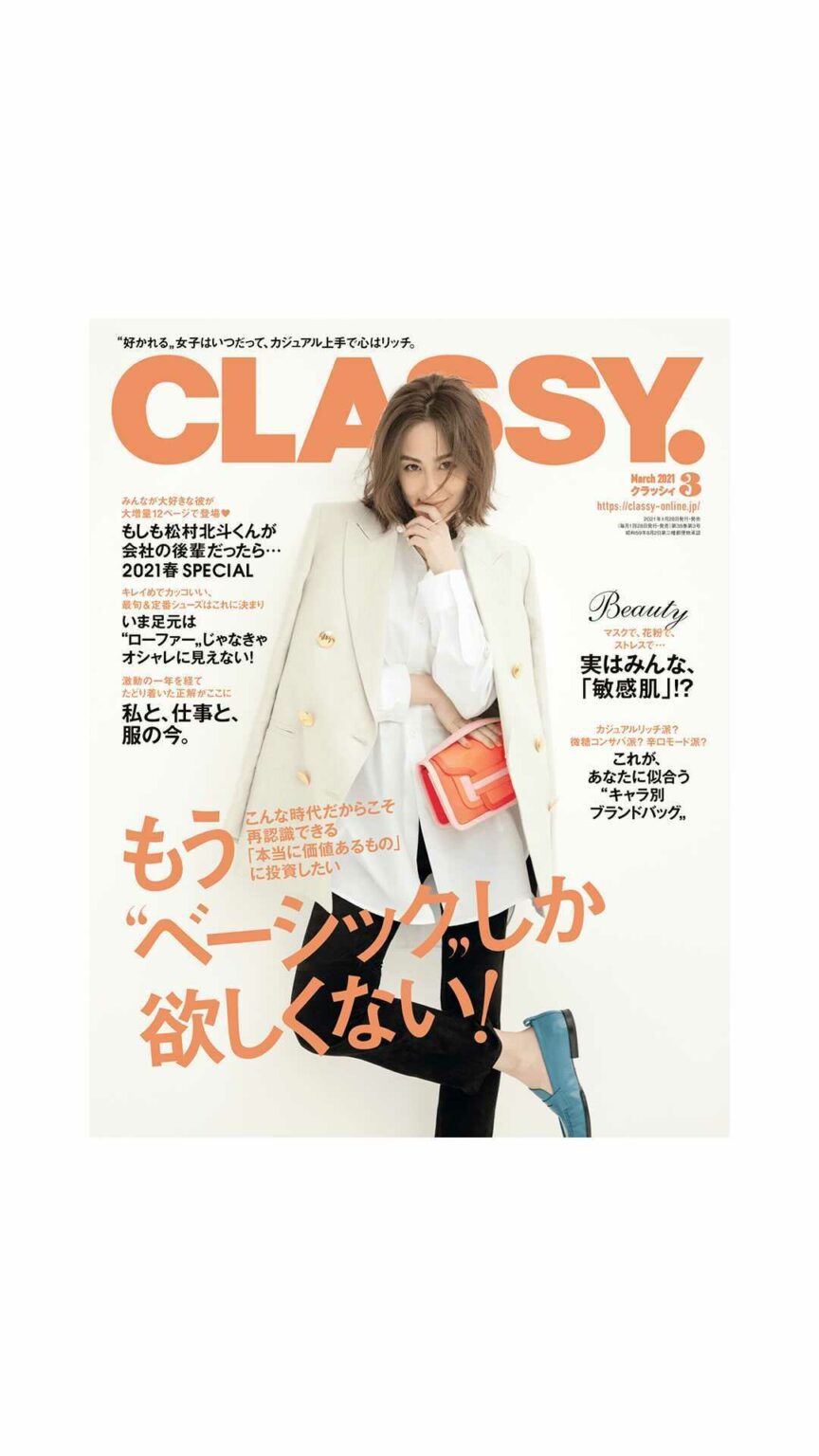 本日1月28日は…
『CLASSY.』3月号の発売日です
気になる最新号の見どころをお届けします!
.
.
1⃣ファッション特集は
「もう 本日1月28日は...
『CLASSY.』3月号の発売日です
気になる最新号の見どころをお届けします!
.
.
1⃣ファッション特集は
「もう