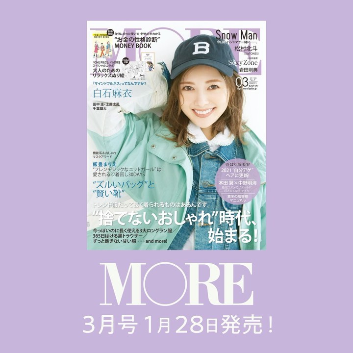 本日はmore3月号の発売日 目印は我らが女神 白石麻衣さん 卒業後の変化など インタビュー盛り沢山です そのほかにも長く着られる服の選び方 着 Magmoe