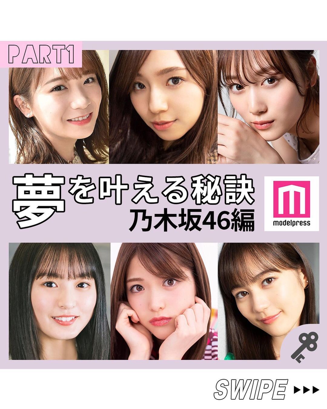 モデルプレス 夢を叶える秘訣 乃木坂46編 Part1 モデルプレスでは 多数の俳優 アーティストの方に Magmoe モデルプレス 夢を叶える秘訣 乃木坂46編 Part1 モデルプレスでは 多数の俳優 アーティストの方に Magmoe