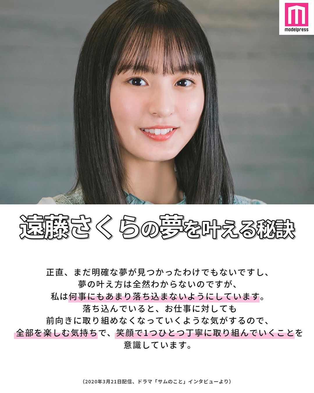 モデルプレス 夢を叶える秘訣 乃木坂46編 Part1 モデルプレスでは 多数の俳優 アーティストの方に Magmoe モデルプレス 夢を叶える秘訣 乃木坂46編 Part1 モデルプレスでは 多数の俳優 アーティストの方に Magmoe