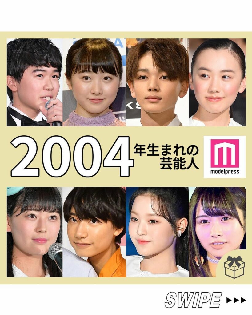 ﻿
#モデルプレス﻿
2004年生まれの芸能人﻿
￣￣￣￣￣￣￣￣￣￣￣￣￣﻿
﻿
今回は「2004年生まれの芸能人」をまとめてみました﻿
﻿
俳優にアーティス