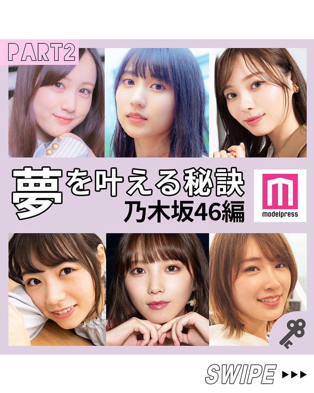 モデルプレス 夢を叶える秘訣 乃木坂46編 Part2 モデルプレスでは 多数の俳優 アーティストの方 Magmoe モデルプレス 夢を叶える秘訣 乃木坂46編 Part2 モデルプレスでは 多数の俳優 アーティストの方 Magmoe