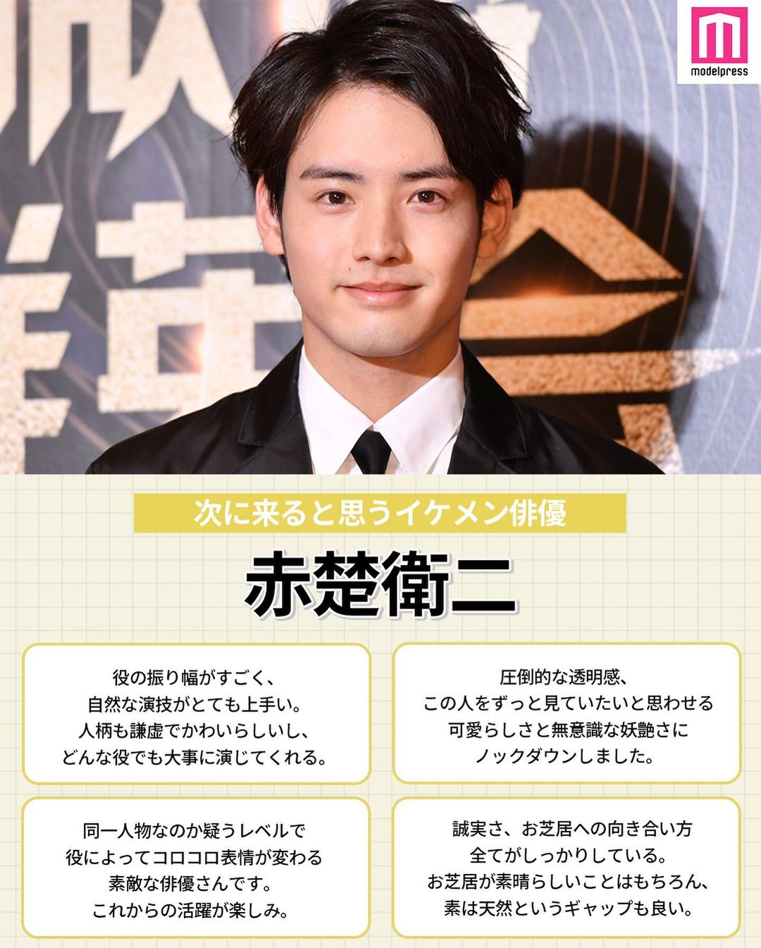 モデルプレス 次来ると思うイケメン俳優は 次来る あるいはもう来てる 今チェックしないと乗り遅れるかも Magmoe
