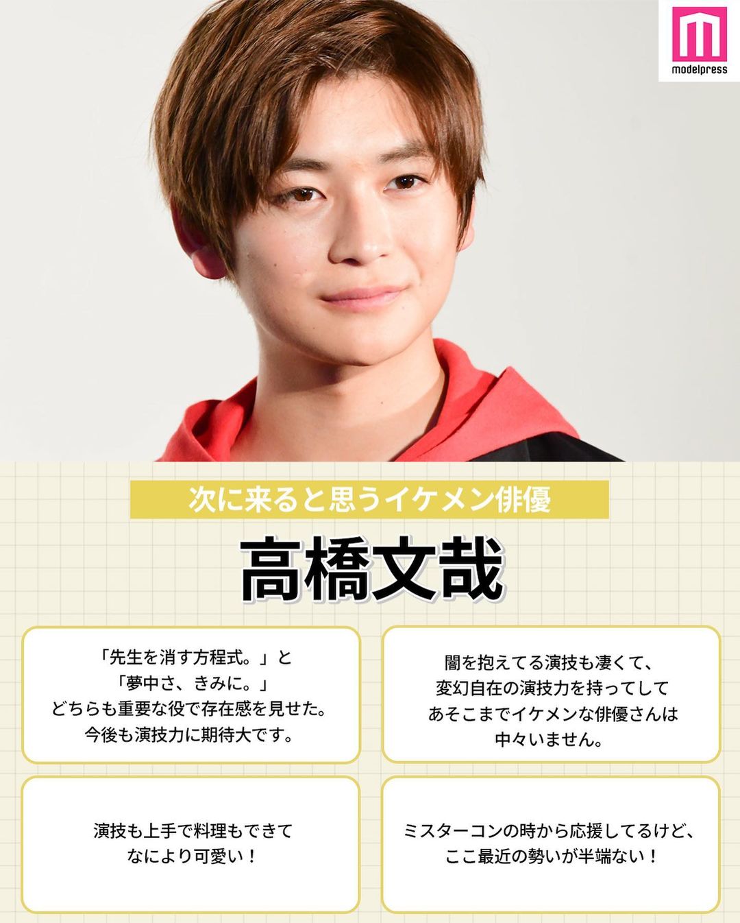 モデルプレス 次来ると思うイケメン俳優は 次来る あるいはもう来てる 今チェックしないと乗り遅れるかも Magmoe モデルプレス 次来ると思うイケメン俳優は 次来る あるいはもう来てる 今チェックしないと乗り遅れるかも Magmoe
