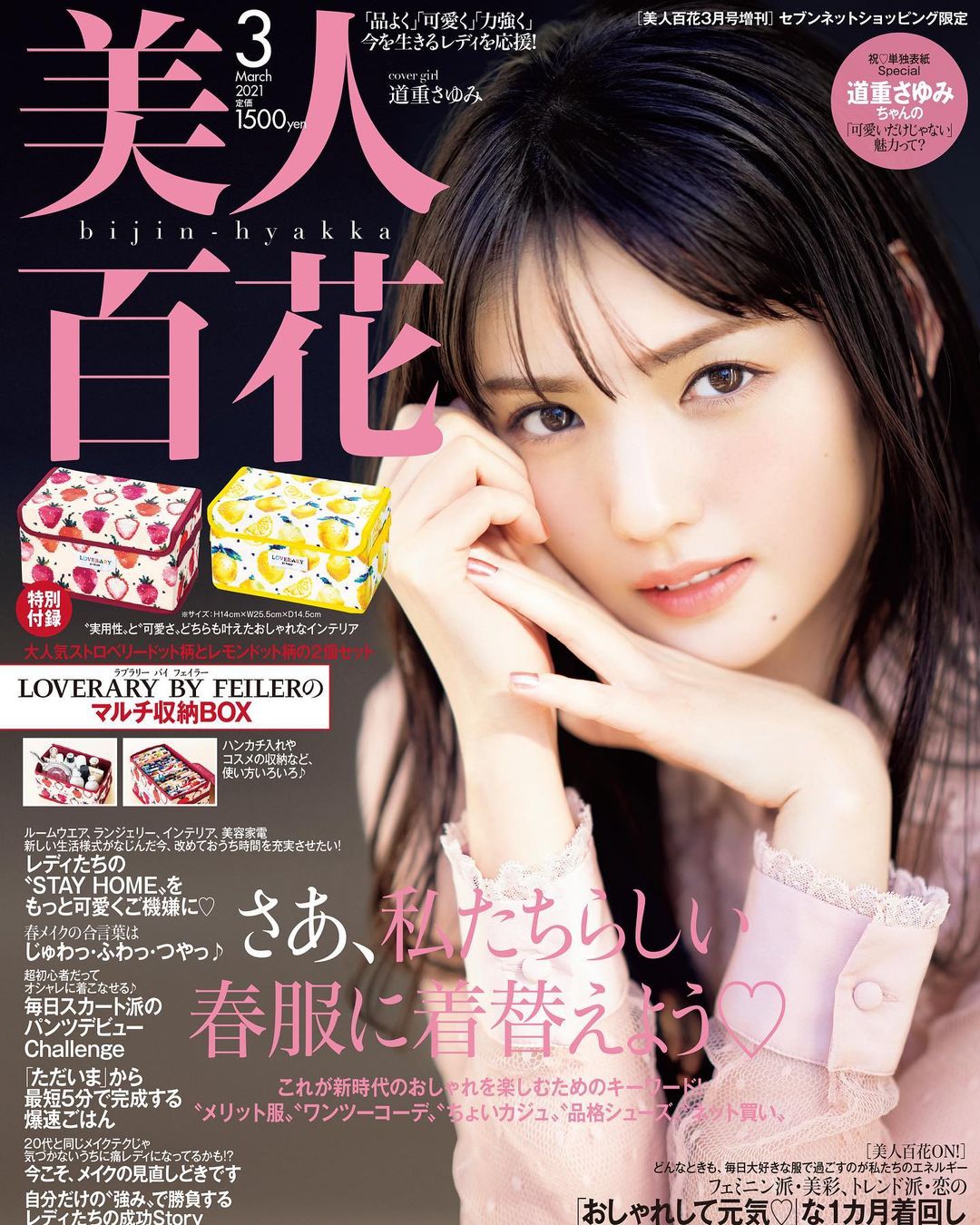 続きまして 限定版の表紙になります こちらも道重さゆみちゃんの可愛いが止まりません 限定版はセブンネットショッピングだけでの販売になりま Magmoe 続きまして 限定版の表紙になります こちらも道重さゆみちゃんの可愛いが止まりません 限定版はセブンネットショッピングだけでの販売になりま Magmoe