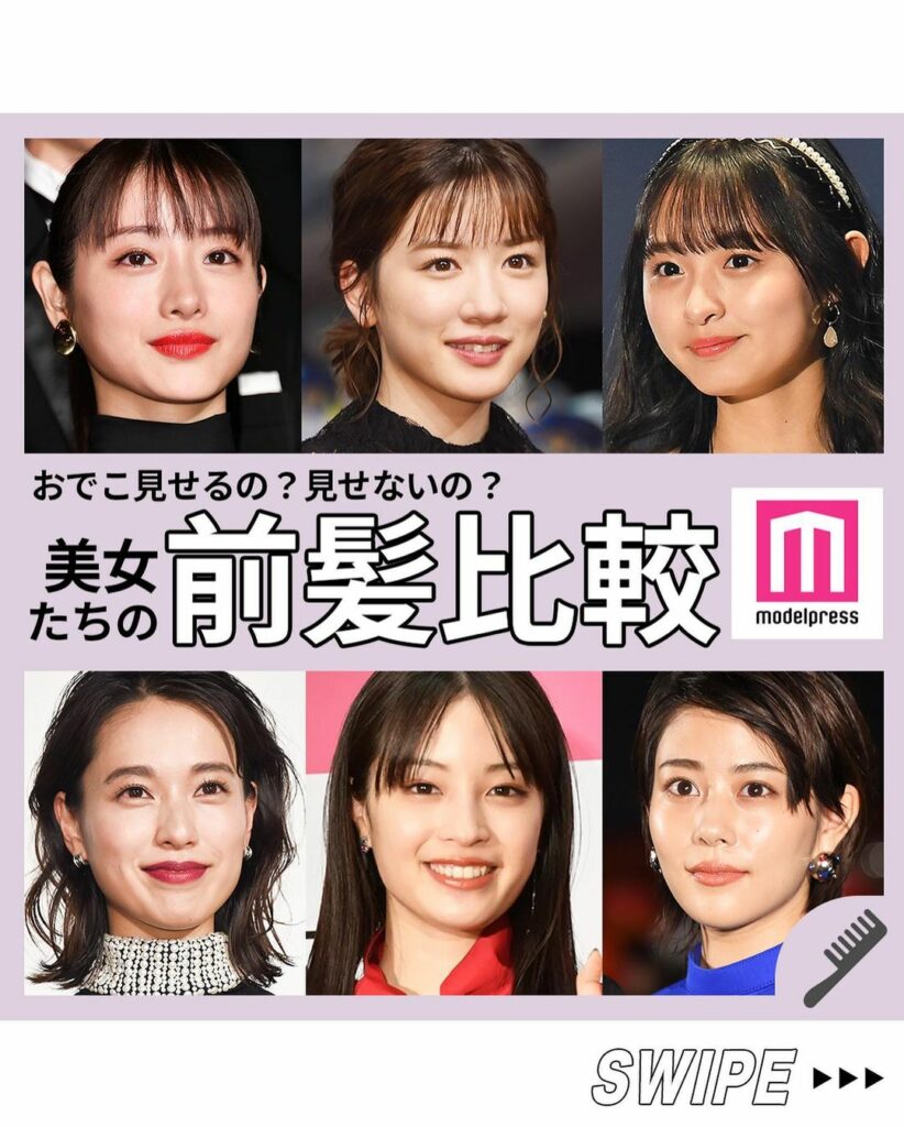 モデルプレス﻿ 美女たちの前髪比較﻿ ￣￣￣￣￣￣￣￣￣￣￣﻿ ﻿ 今をときめく美女さんたち6人の﻿ 前髪ありorなし写真をまとめました﻿