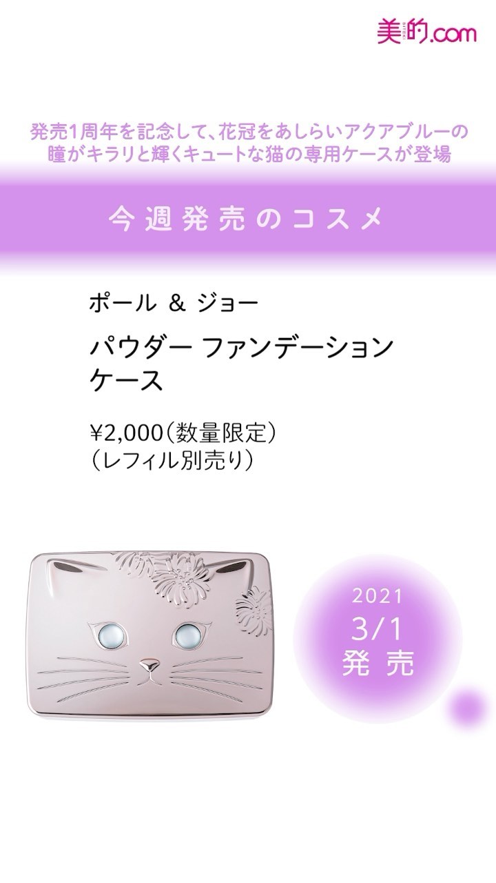 欲しい と思ったらぜひ いいね 保存 を 今週発売のコスメをご紹介 21 2 25 木 ジョンマスターオーガニック アロマパーツケア Magmoe