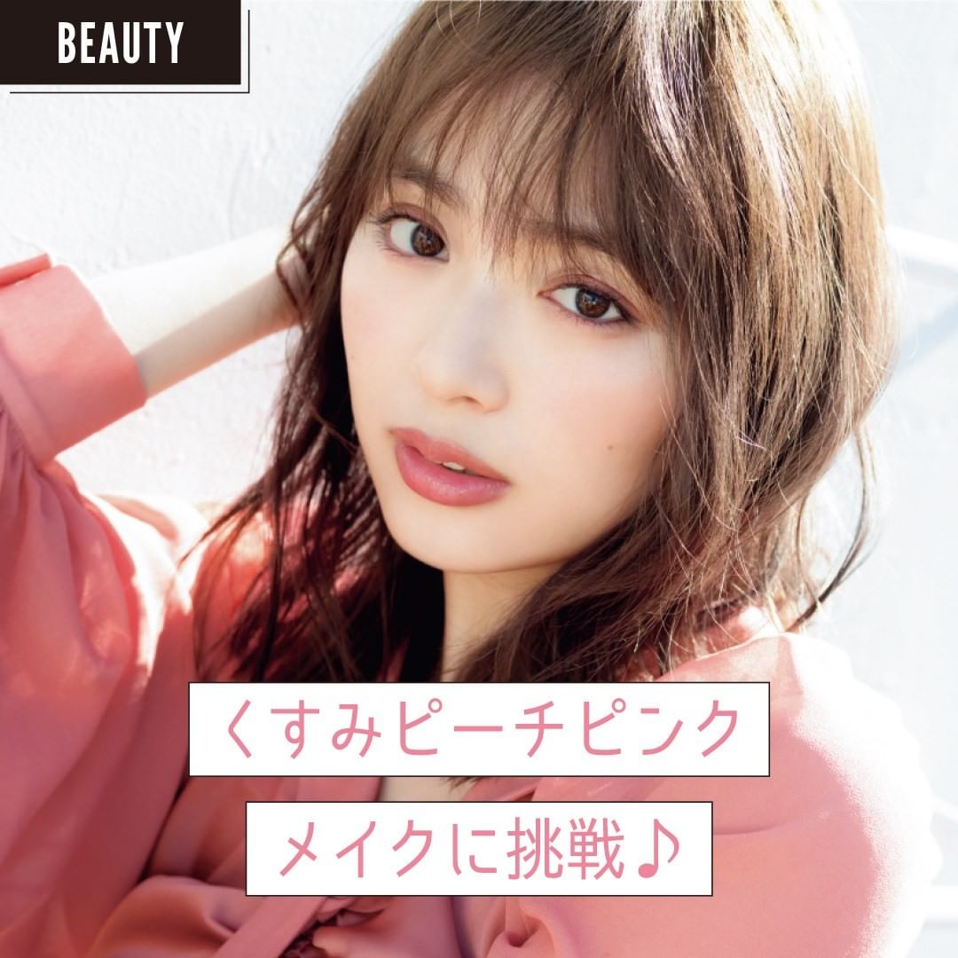 今季の目もとは くすみピンク がキーワード 内田理央 Paku Chanの春顔メイク 春といえばモテや可愛い旋風が起こるけど 今季は大人っぽく芯のある女 Magmoe