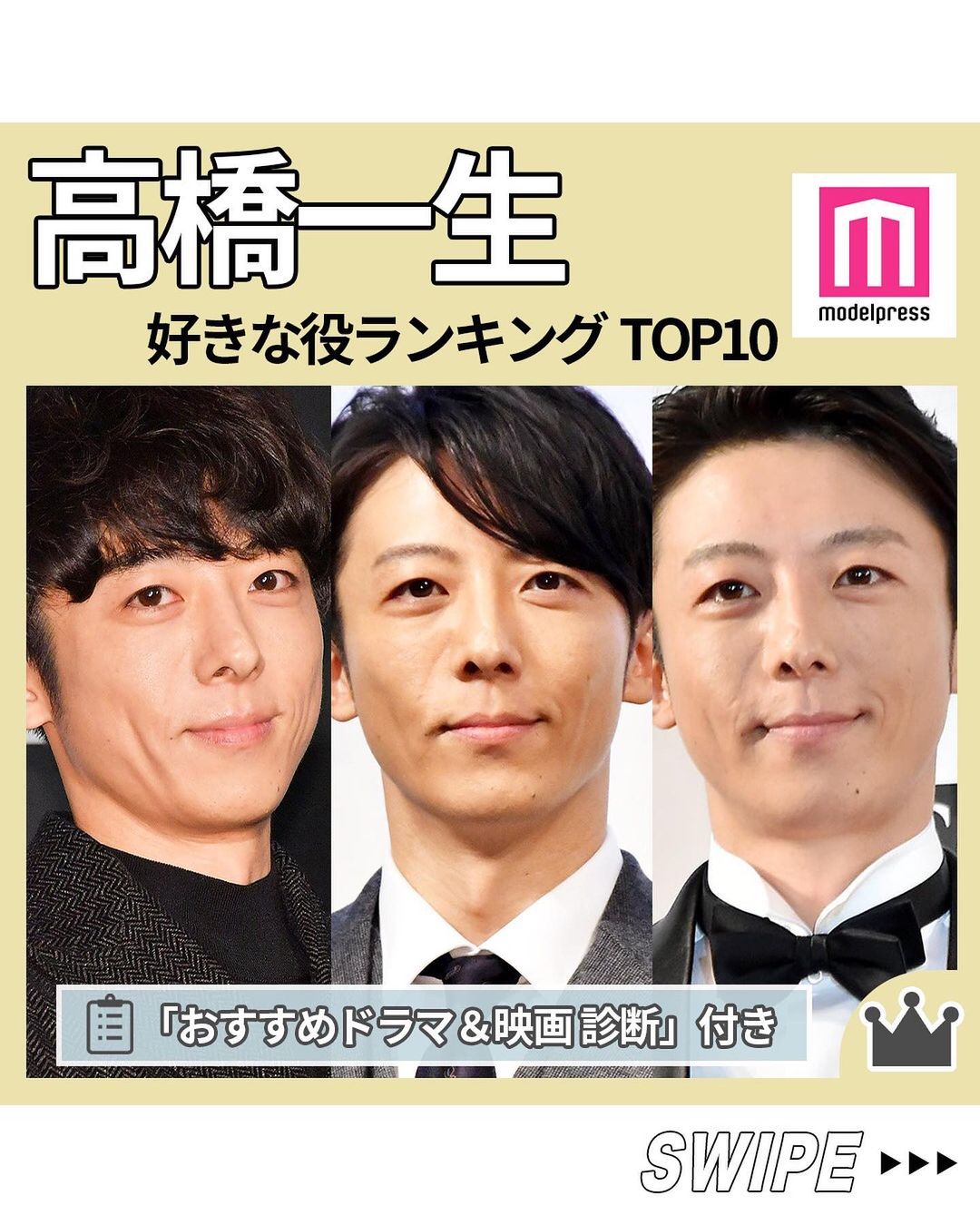 モデルプレス 読者が選ぶ 高橋一生の好きな役ランキング 現在ドラマ 天国と地獄 に出演中の高橋一生 Magmoe