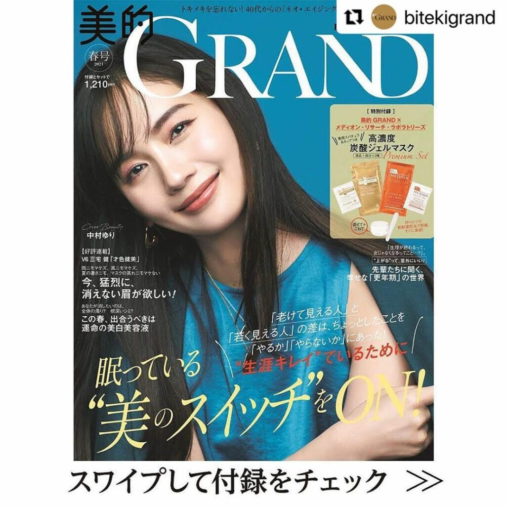 『美的GRAND』春号は本日3月12日（金）発売です！（ @bitekigrand ）

今回の特集は「眠っている美のスイッチをON！」。老けて見える人と若々
