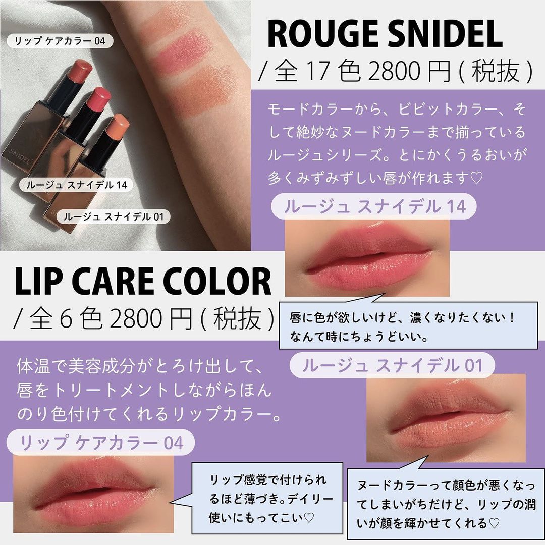 snidelリップ
