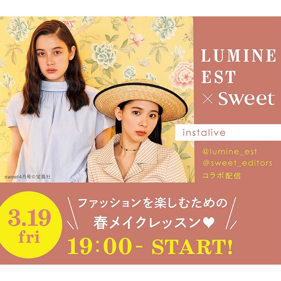 明後日3/19(金)19時から
ルミネエスト×sweetのコラボインスタライブを行います

テーマは
ファッションを楽しむための春メイクレッスン

大人気のヘア