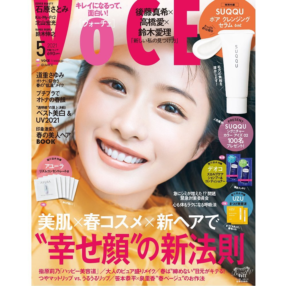 3月22日 月 発売 Voce5月号 特集 自分もまわりもハッピーに 美肌 春コスメ 新ヘアで 幸せ顔 の新法則 Voce5月号は通常版と増刊版 通常版 Magmoe 3月22日 月 発売 Voce5月号 特集 自分もまわりもハッピーに 美肌 春コスメ 新ヘアで 幸せ顔 の新法則 Voce5月号は通常版と増刊版 通常版 Magmoe