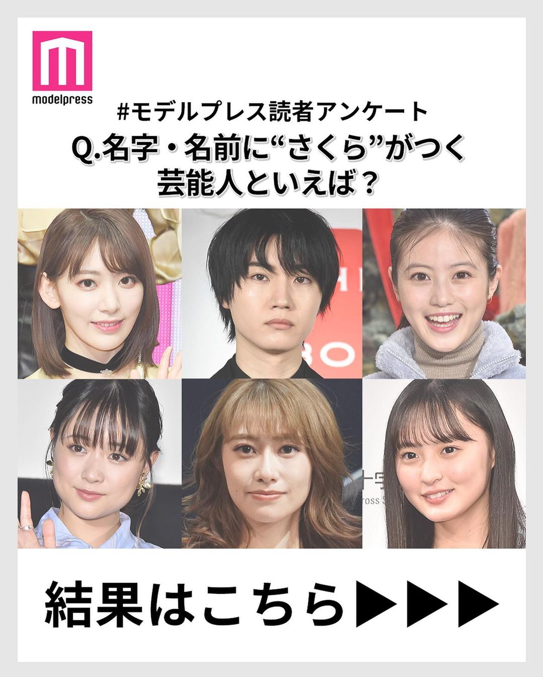 モデルプレス 名前に さくら がつく芸能人 3月27日は さくらの日 今回は 名字や名前に さくら がつく Magmoe モデルプレス 名前に さくら がつく芸能人 3月27日は さくらの日 今回は 名字や名前に さくら がつく Magmoe