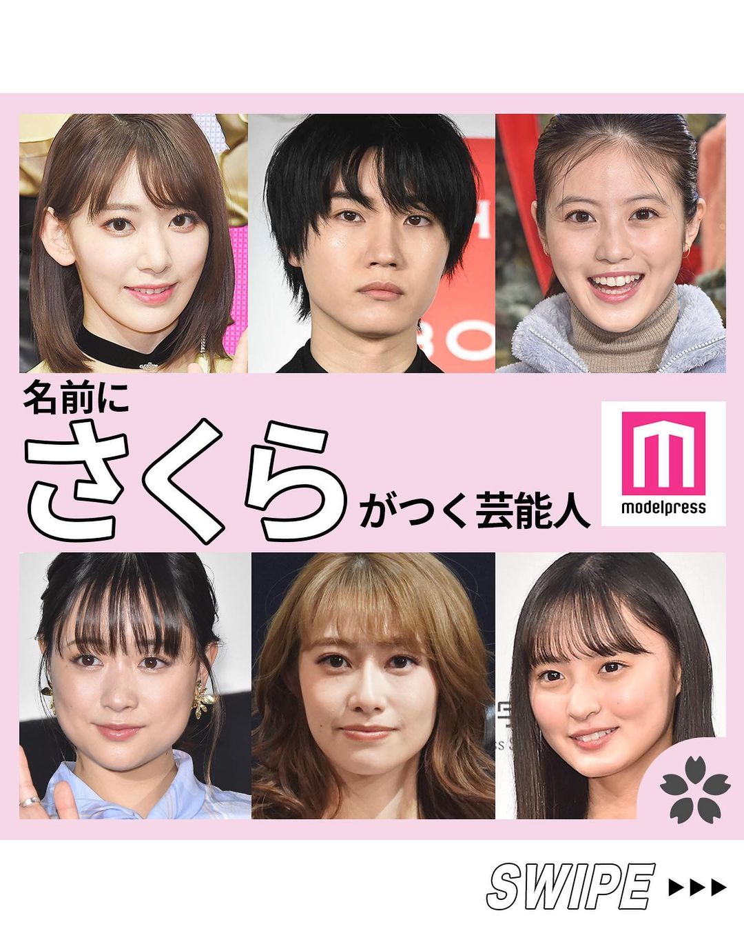 モデルプレス 名前に さくら がつく芸能人 3月27日は さくらの日 今回は 名字や名前に さくら がつく Magmoe モデルプレス 名前に さくら がつく芸能人 3月27日は さくらの日 今回は 名字や名前に さくら がつく Magmoe