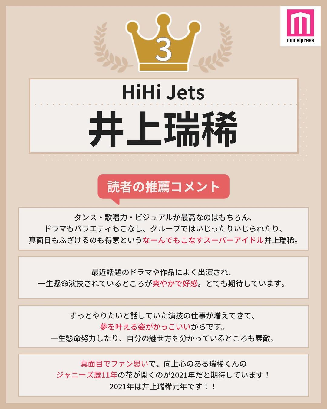 モデルプレス 読者が選ぶ 注目のジャニーズjr ランキング 次来る あるいはもう来てる 今チェックしないと乗 Magmoe モデルプレス 読者が選ぶ 注目のジャニーズjr ランキング 次来る あるいはもう来てる 今チェックしないと乗 Magmoe