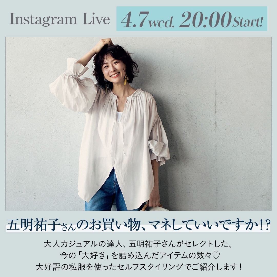 緊急告知 4 7 水 00 モデル 五明祐子さんの インスタライブ開催します 質問も募集中 Magmoe 緊急告知 4 7 水 00 モデル 五明祐子さんの インスタライブ開催します 質問も募集中 Magmoe