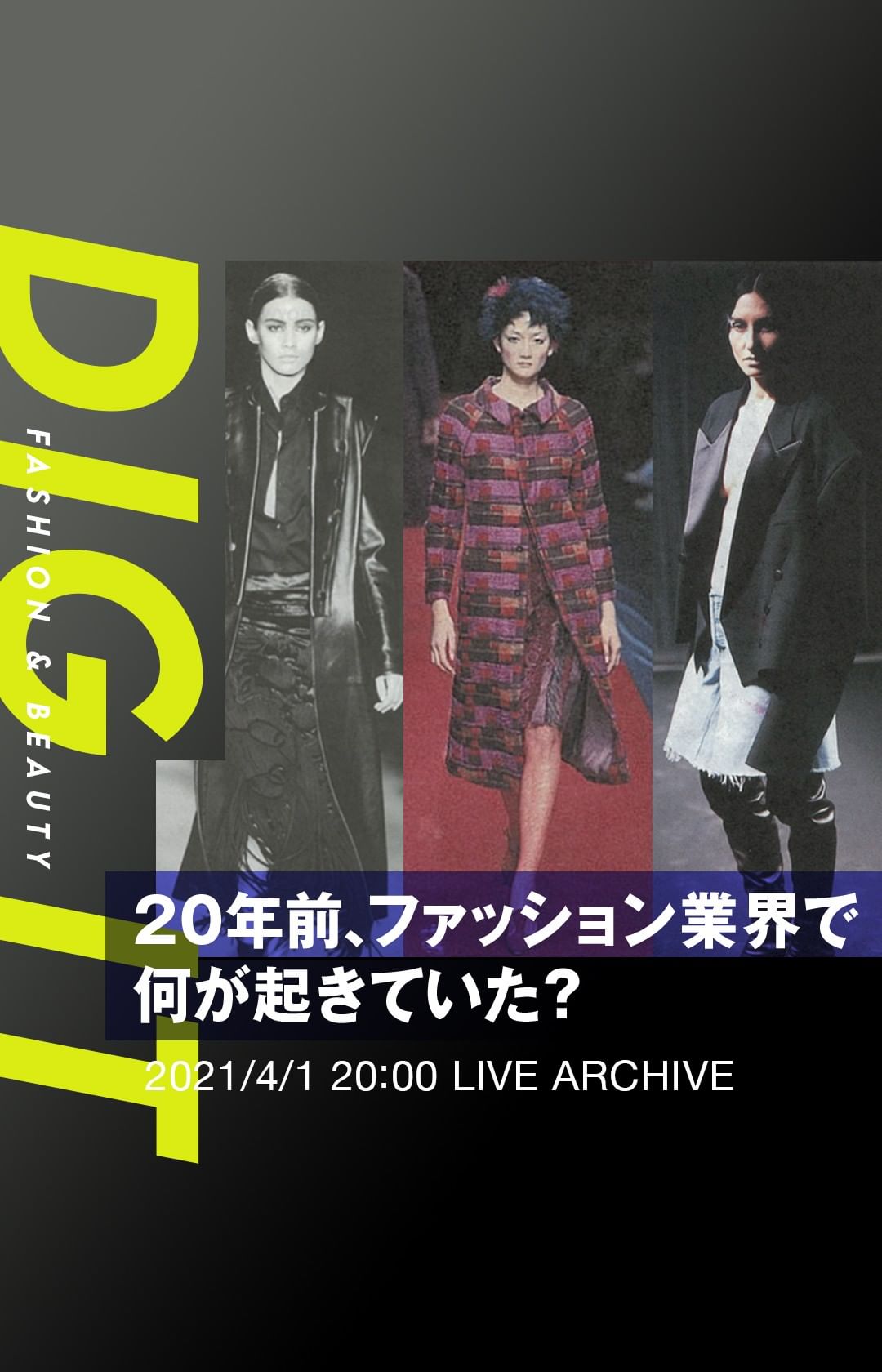 今回の Dig It は 1979年から発行を続けるファッション業界紙 Wwdジャパン の年前の紙面を振り返ります 当時 セリーヌ のデザイナーを務めていた Magmoe 今回の Dig It は 1979年から発行を続けるファッション業界紙 Wwdジャパン の年前の紙面を振り返ります 当時 セリーヌ のデザイナーを務めていた Magmoe