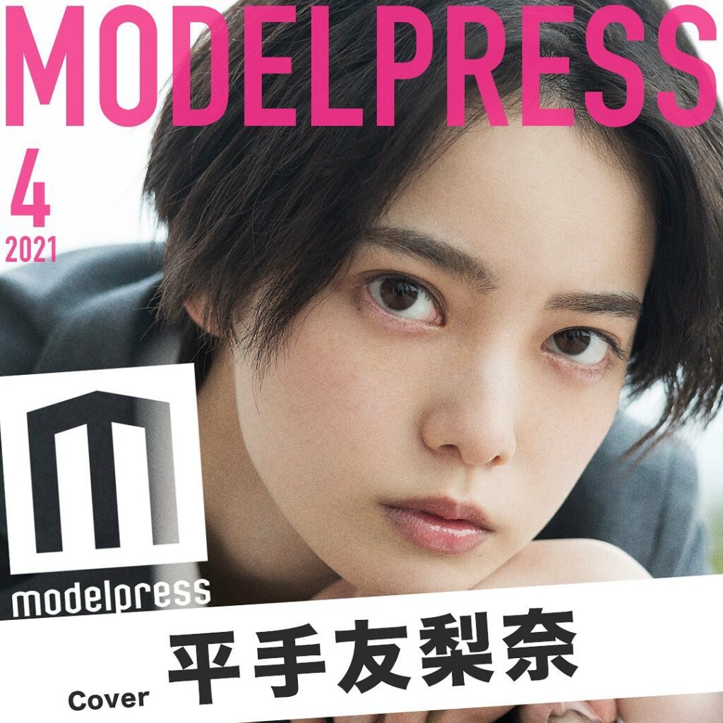 #モデルプレス
4月のカバーモデル：平手友梨奈さん
￣￣￣￣￣￣￣￣￣￣￣￣￣￣
「モデルプレス」では、4月より新企画「#今月のカバーモデル」をスタート

俳優