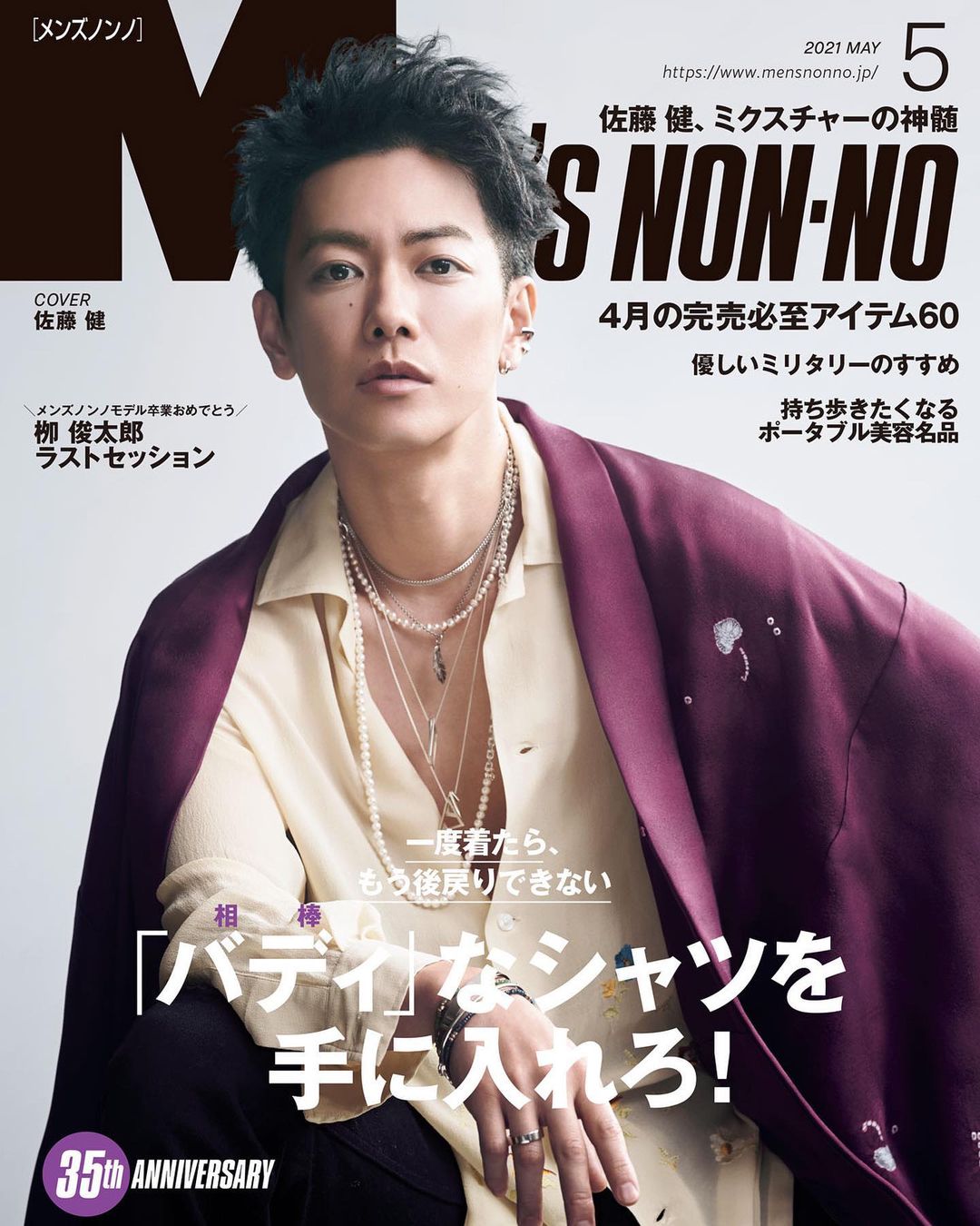 メンズノンノ5月号 本日発売 佐藤健 宮沢氷魚 栁俊太郎 中島裕翔 渡邊圭祐 奥平大兼 田中偉登 一ノ瀬颯 丸山隆平 齋藤飛鳥 北村匠海 Magmoe メンズノンノ5月号 本日発売 佐藤健 宮沢氷魚 栁俊太郎 中島裕翔 渡邊圭祐 奥平大兼 田中偉登 一ノ瀬颯 丸山隆平 齋藤飛鳥 北村匠海 Magmoe
