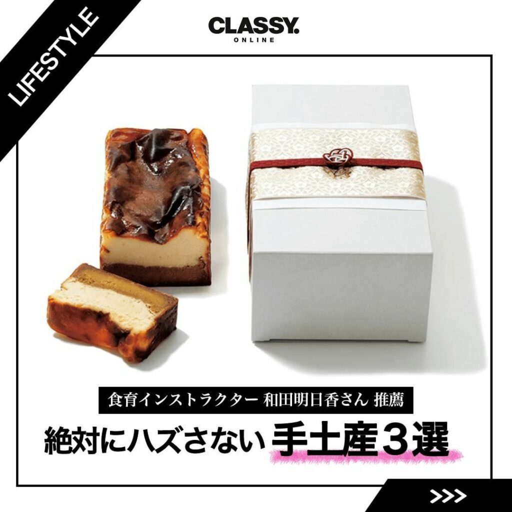 絶対に喜ばれる、最高の「手土産」って？
食育インストラクター 和田明日香さんに、
鉄板のお持たせを教えてもらいました
.
王道なら...志むらの「九十九餅」