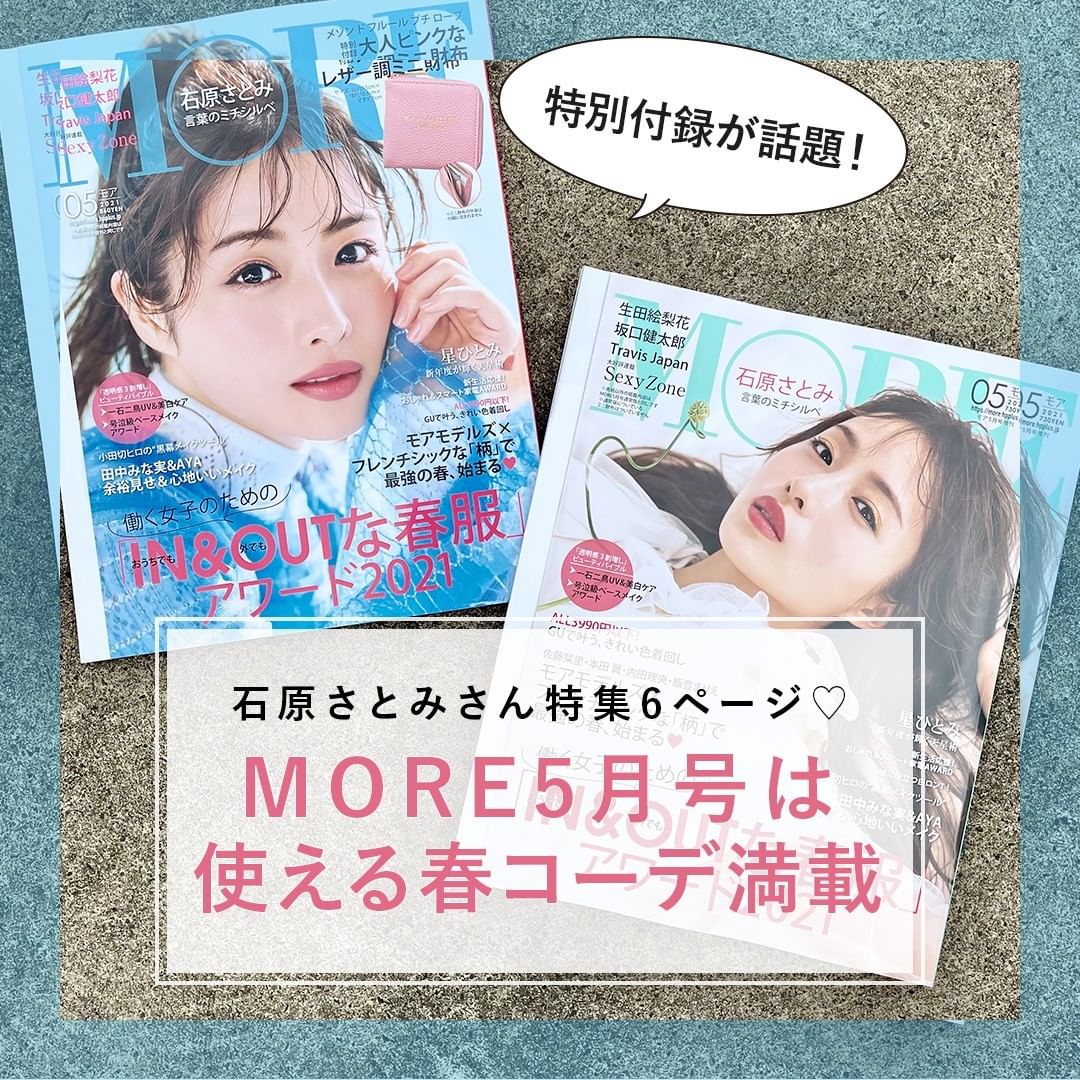 石原さとみさんが表紙 More 5月号好評発売中 本日 4 14 水 スタートの恋愛ドラマ 恋はdeepに 日本テレビ系 水曜22 00 で主演を Magmoe 石原さとみさんが表紙 More 5月号好評発売中 本日 4 14 水 スタートの恋愛ドラマ 恋はdeepに 日本テレビ系 水曜22 00 で主演を Magmoe