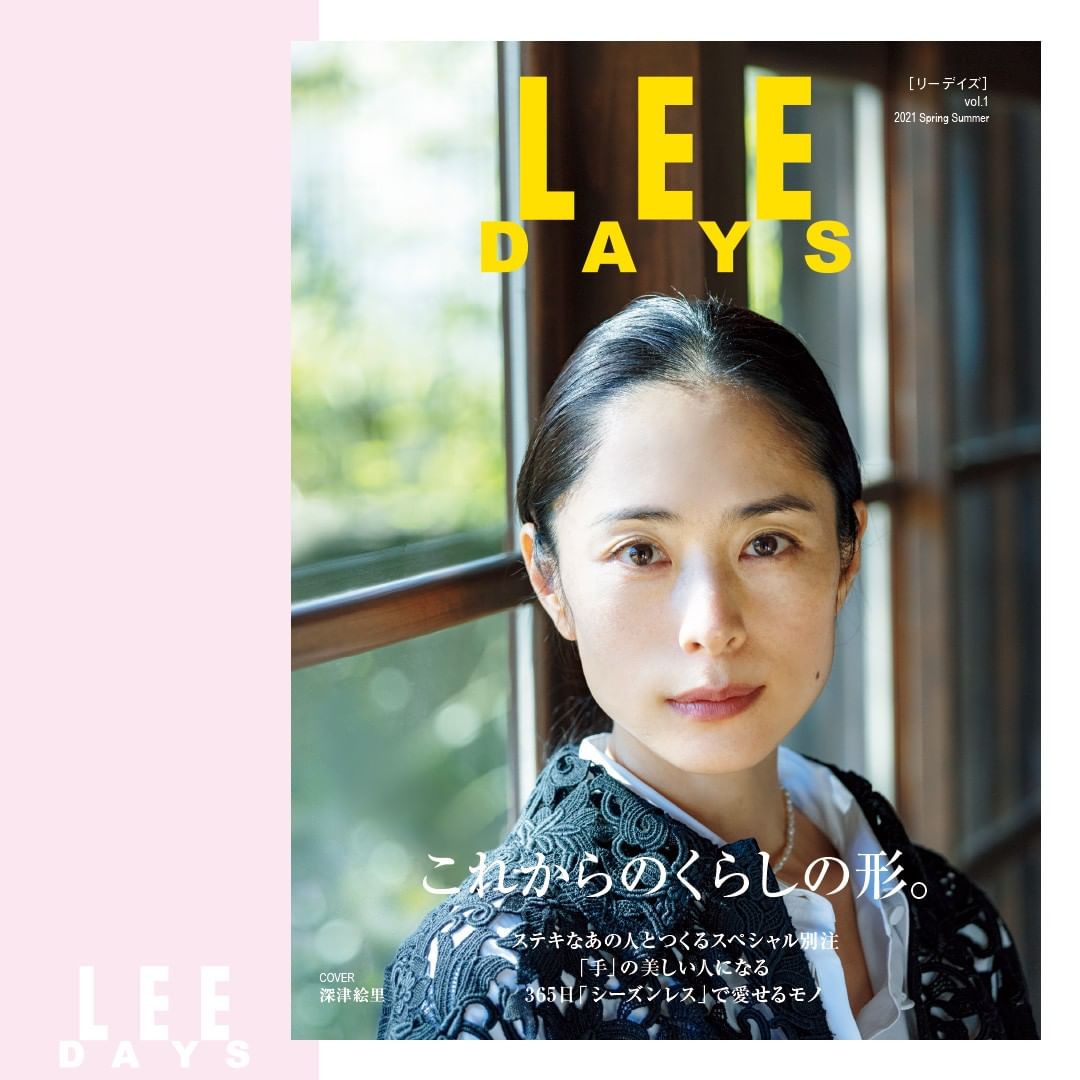 Lee Days 本日創刊 表紙は 深津絵里さんです 手仕事 ひと手間 手塩にかけた家 私たちの暮らしの中にたくさんある さまざまな 手 Magmoe