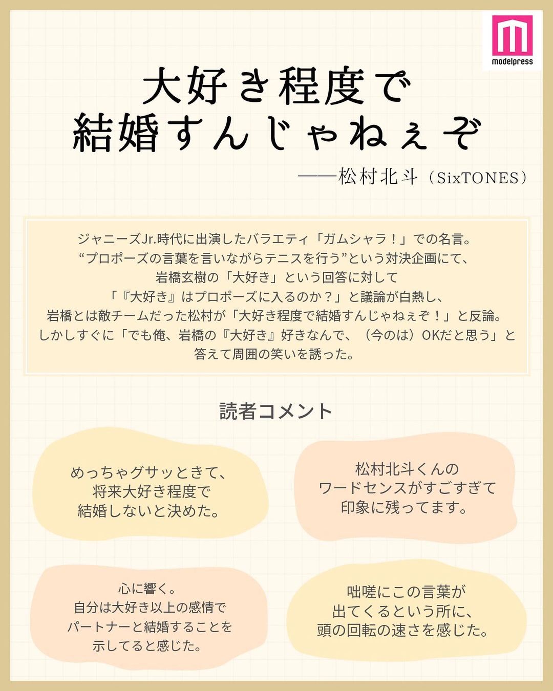 モデルプレス 私の推しの名言集 ジャニーズ編 今回は 私の推しの名言集 ジャニーズ編 のアンケート Magmoe