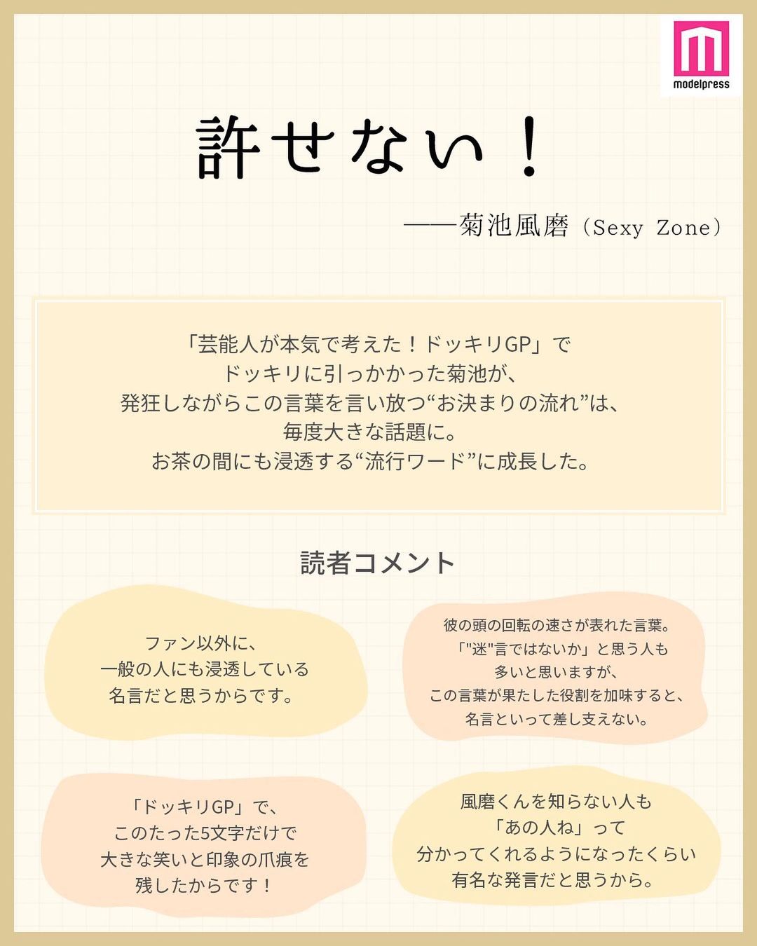 モデルプレス 私の推しの名言集 ジャニーズ編 今回は 私の推しの名言集 ジャニーズ編 のアンケート Magmoe