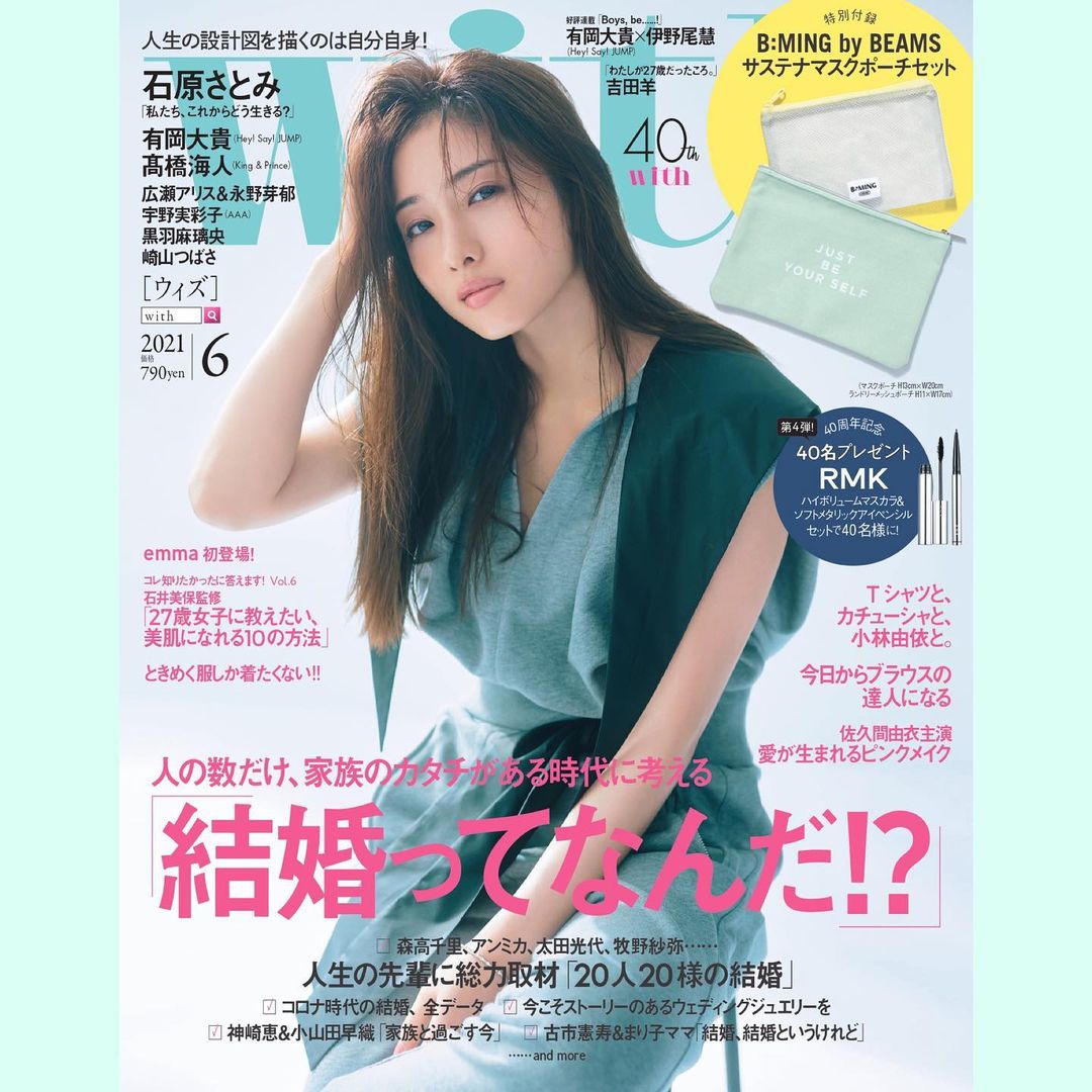 With6月号は石原さとみさんの表紙が目印 大特集 人の数だけ 家族のカタチがある時代に 結婚 について考えました 付録は毎日使えるマスクポーチセッ Magmoe With6月号は石原さとみさんの表紙が目印 大特集 人の数だけ 家族のカタチがある時代に 結婚 について考えました 付録は毎日使えるマスクポーチセッ Magmoe
